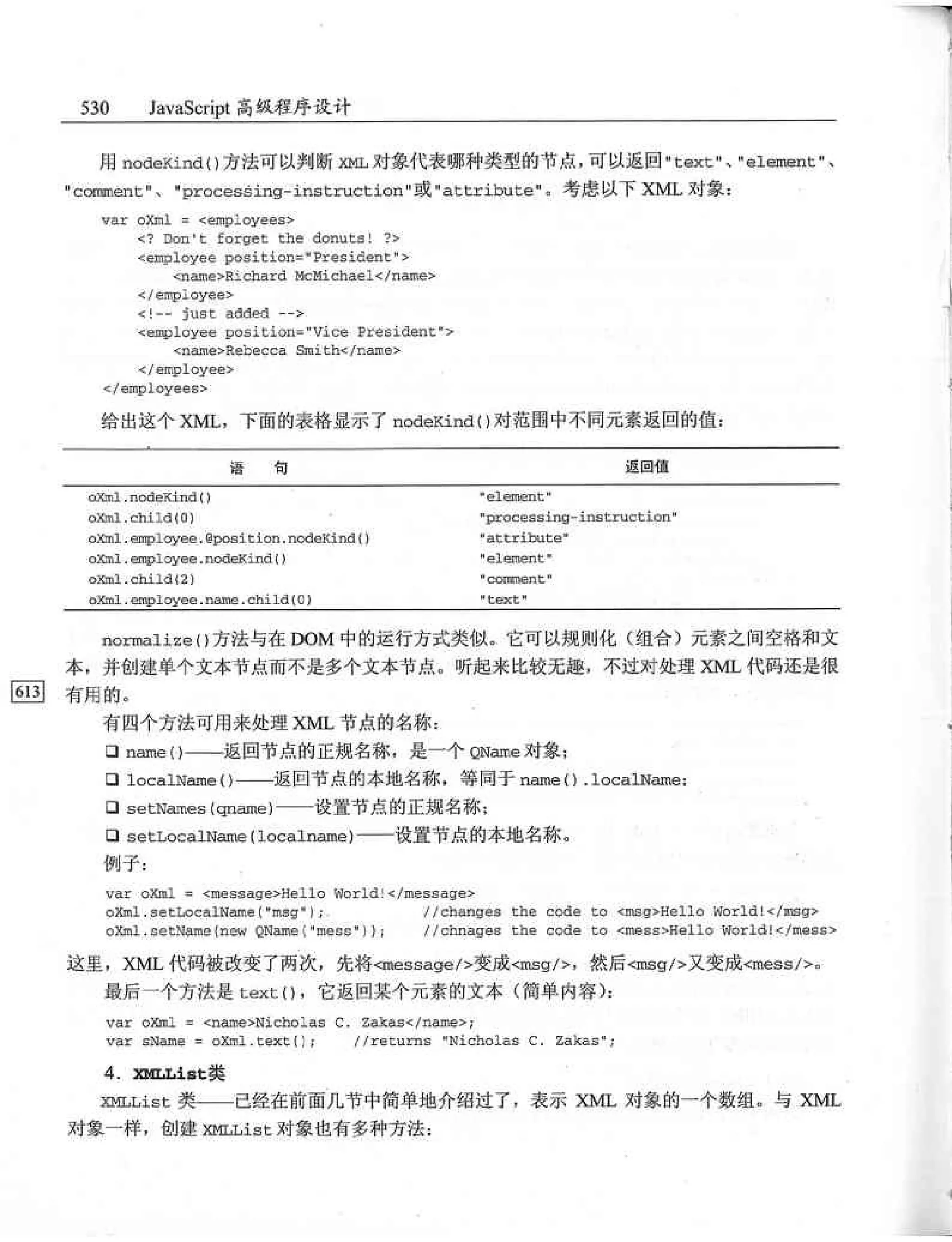 JavaScript高级程序设计（中文优化版）