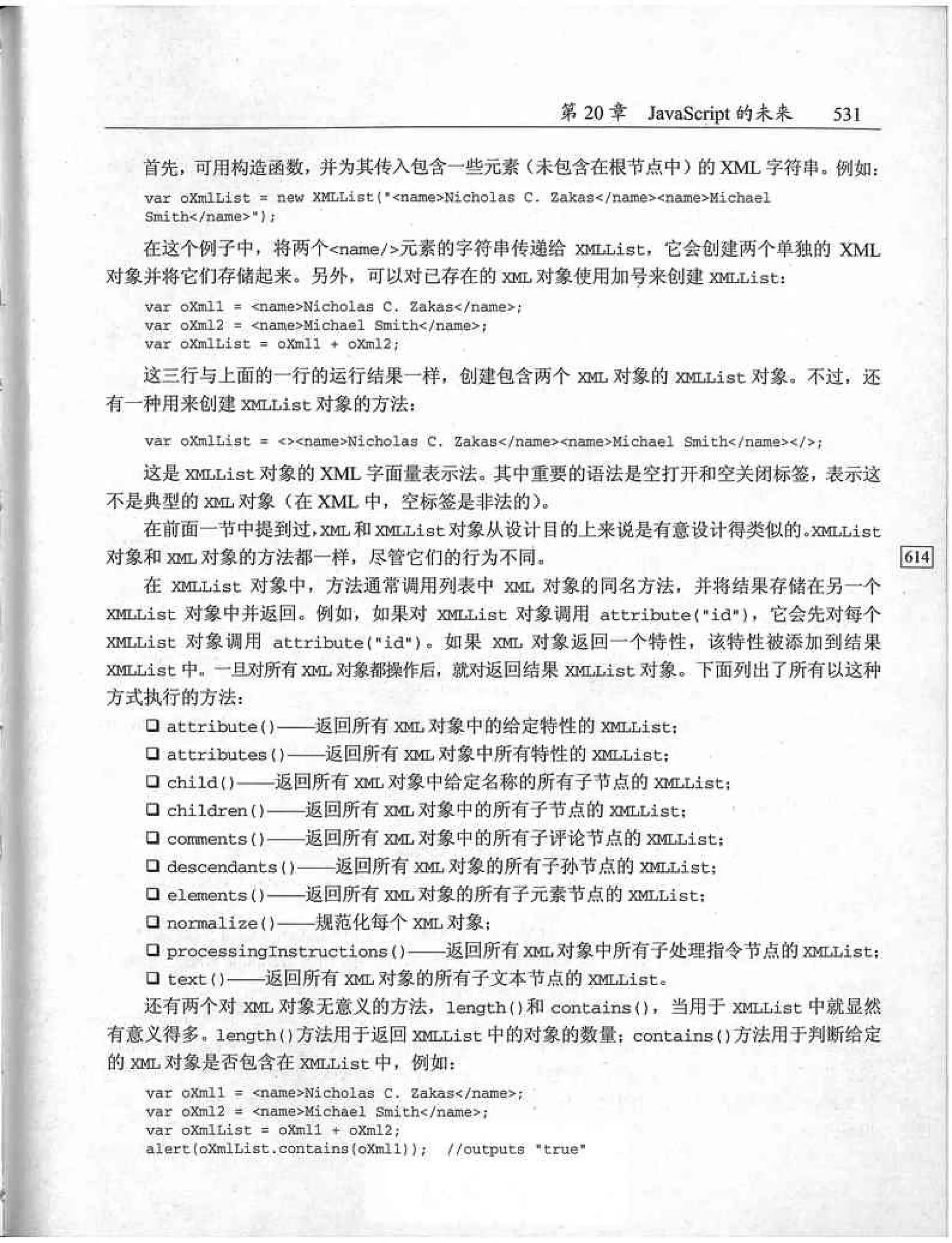 JavaScript高级程序设计（中文优化版）