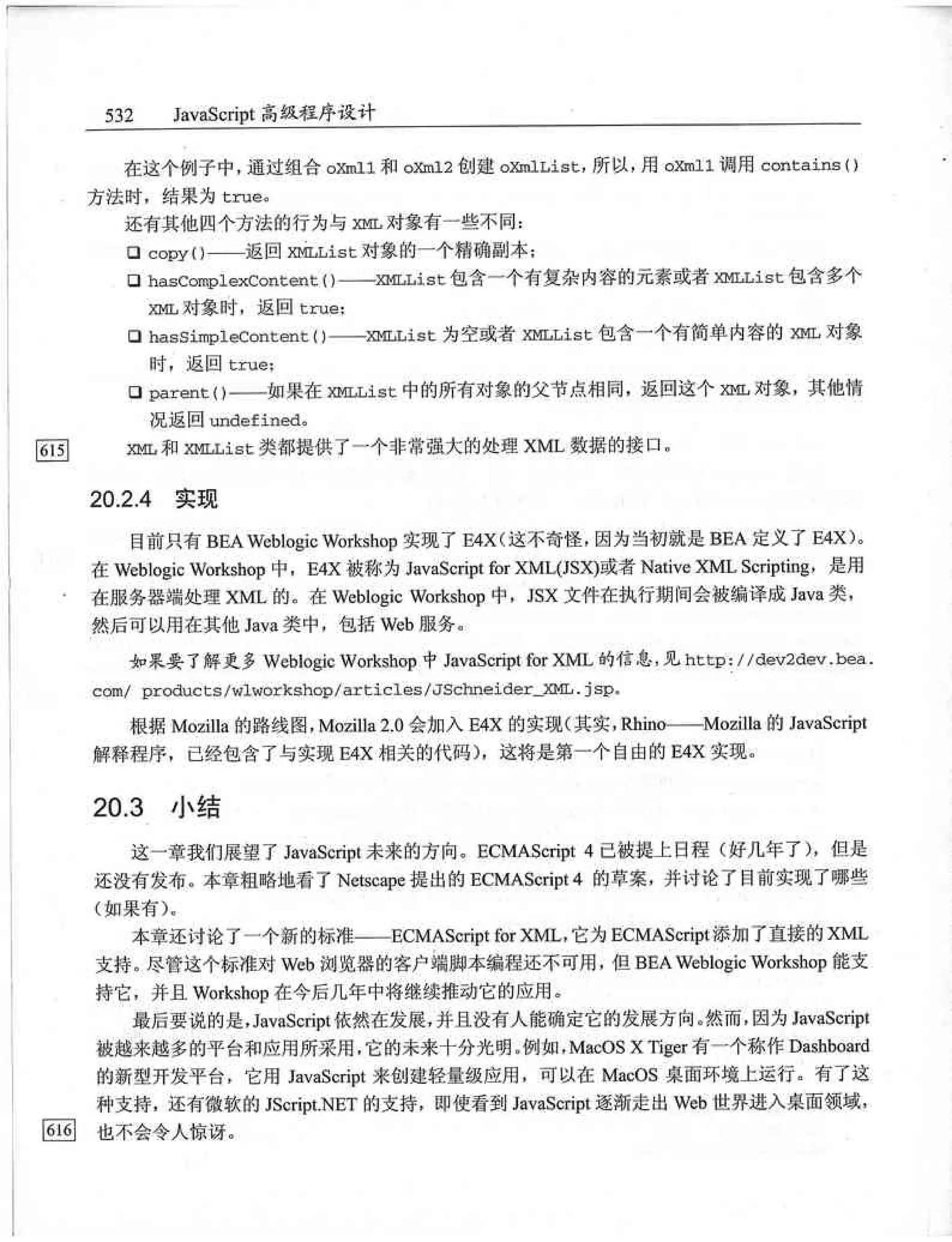 JavaScript高级程序设计（中文优化版）