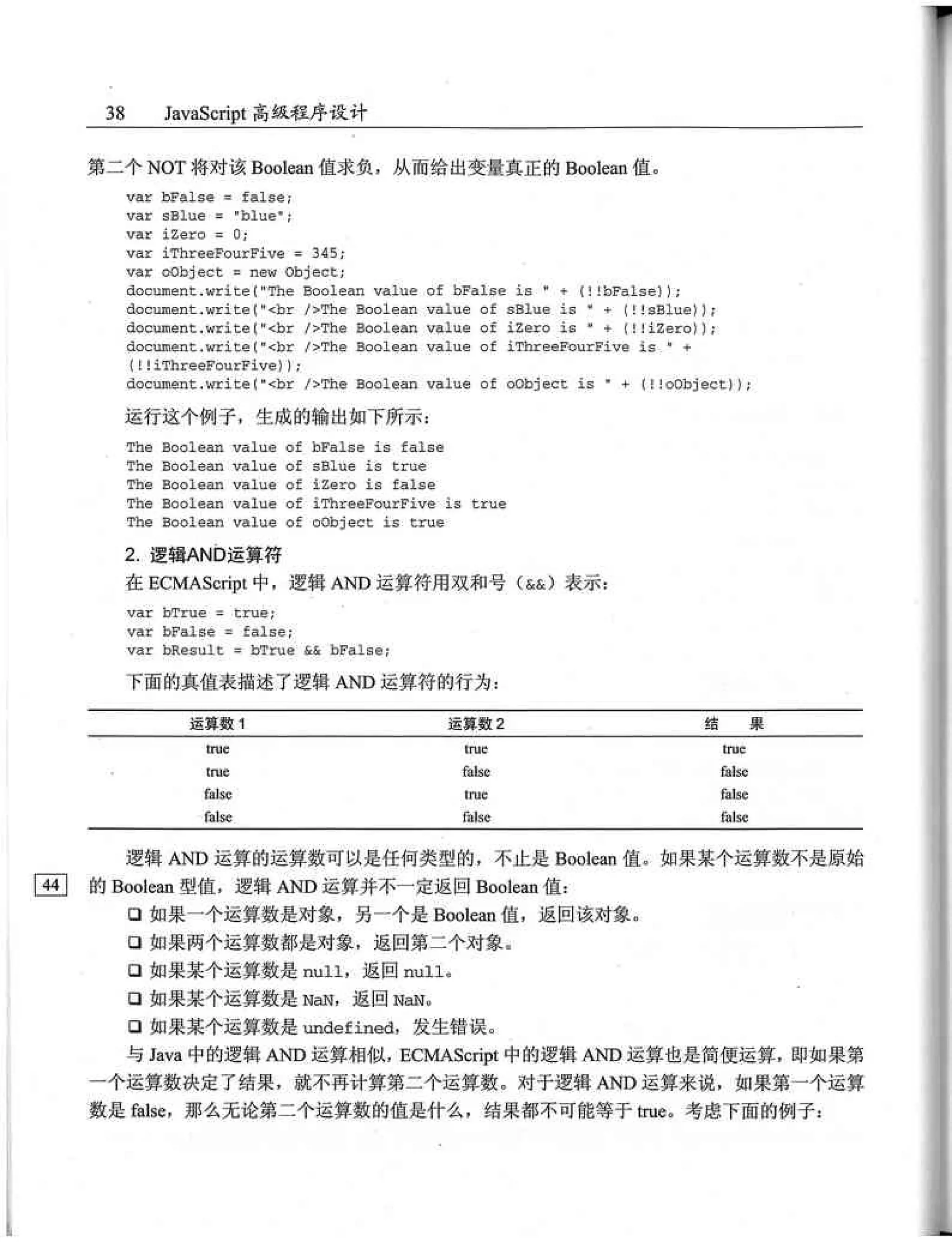 JavaScript高级程序设计（中文优化版）