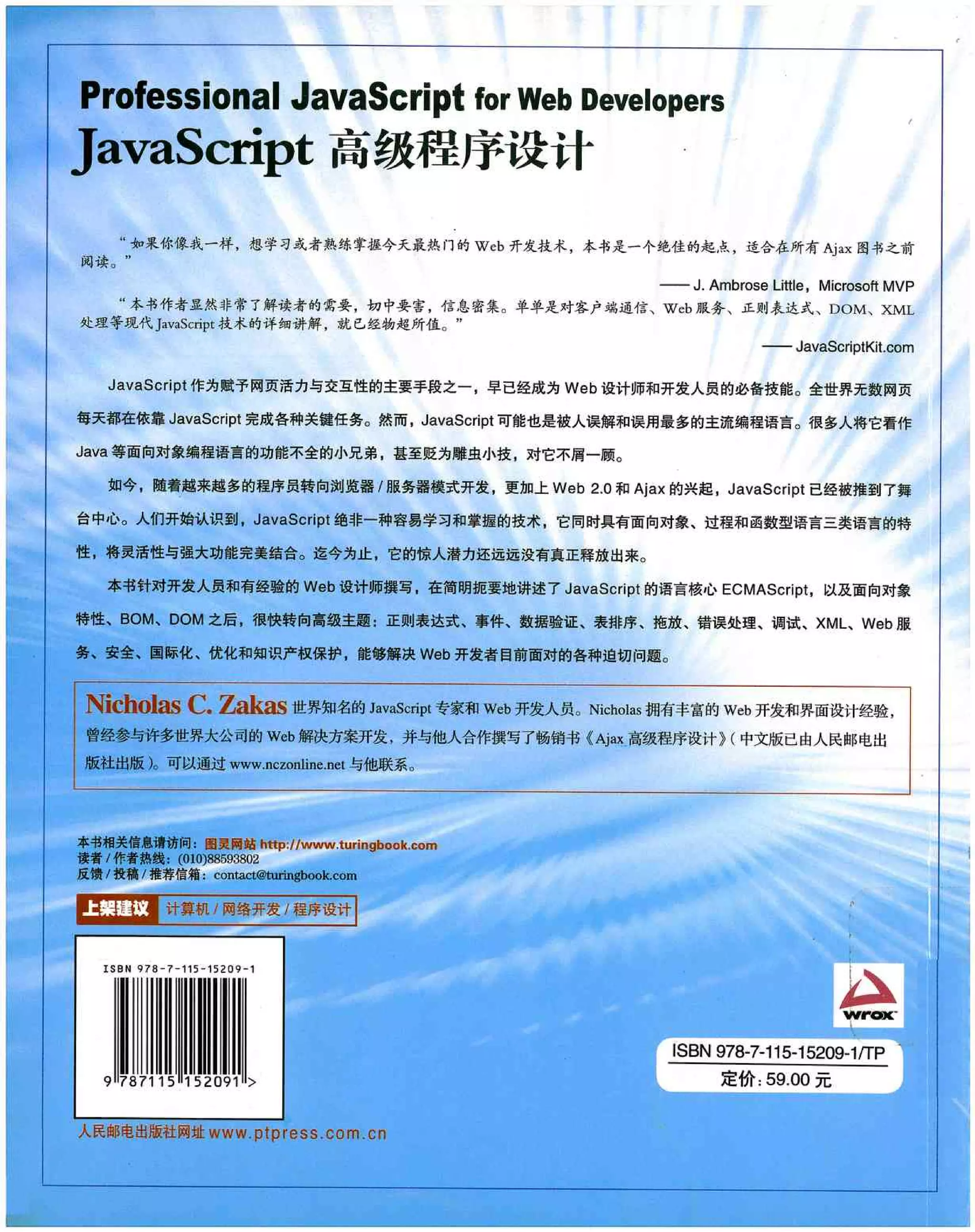 JavaScript高级程序设计（中文优化版）