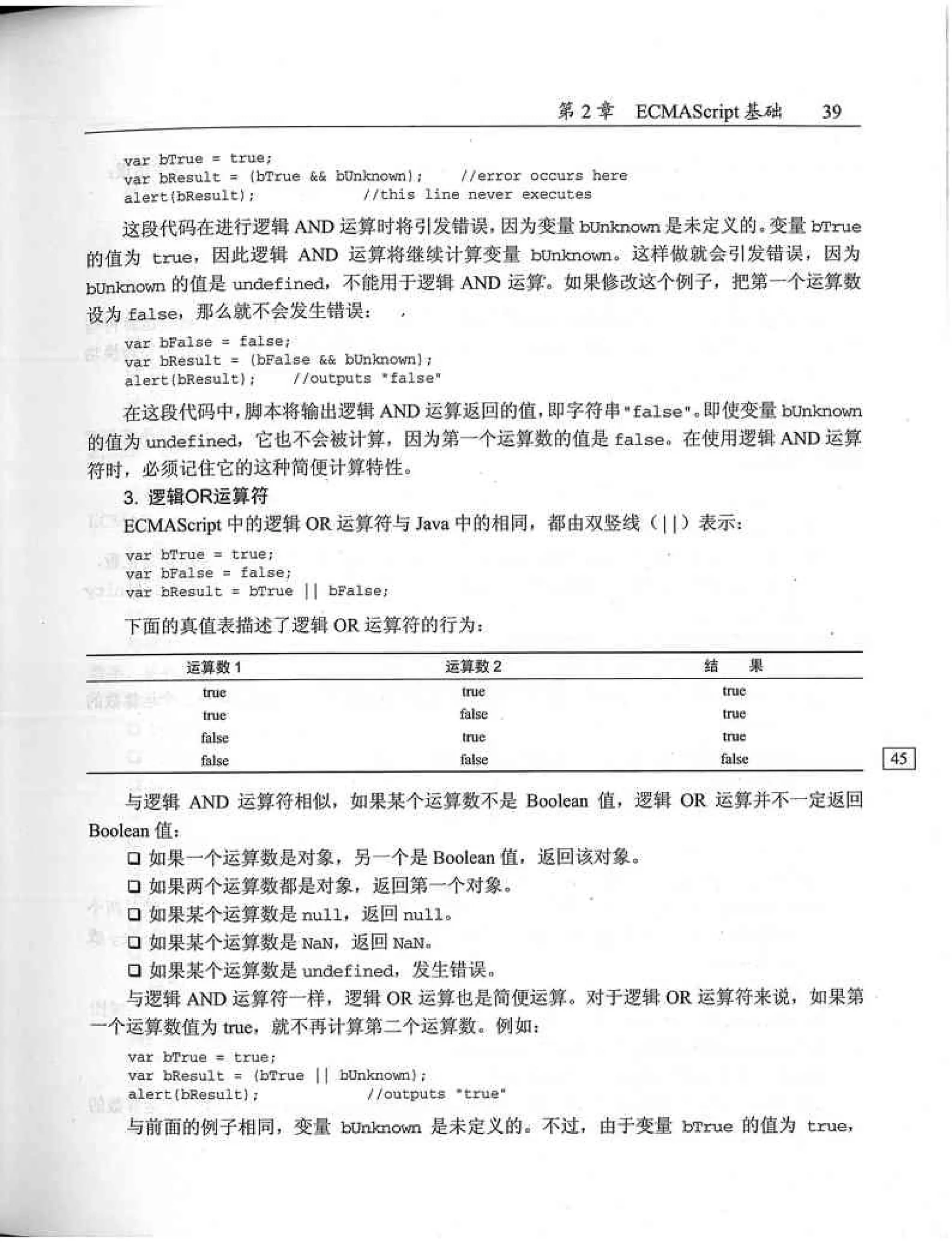 JavaScript高级程序设计（中文优化版）