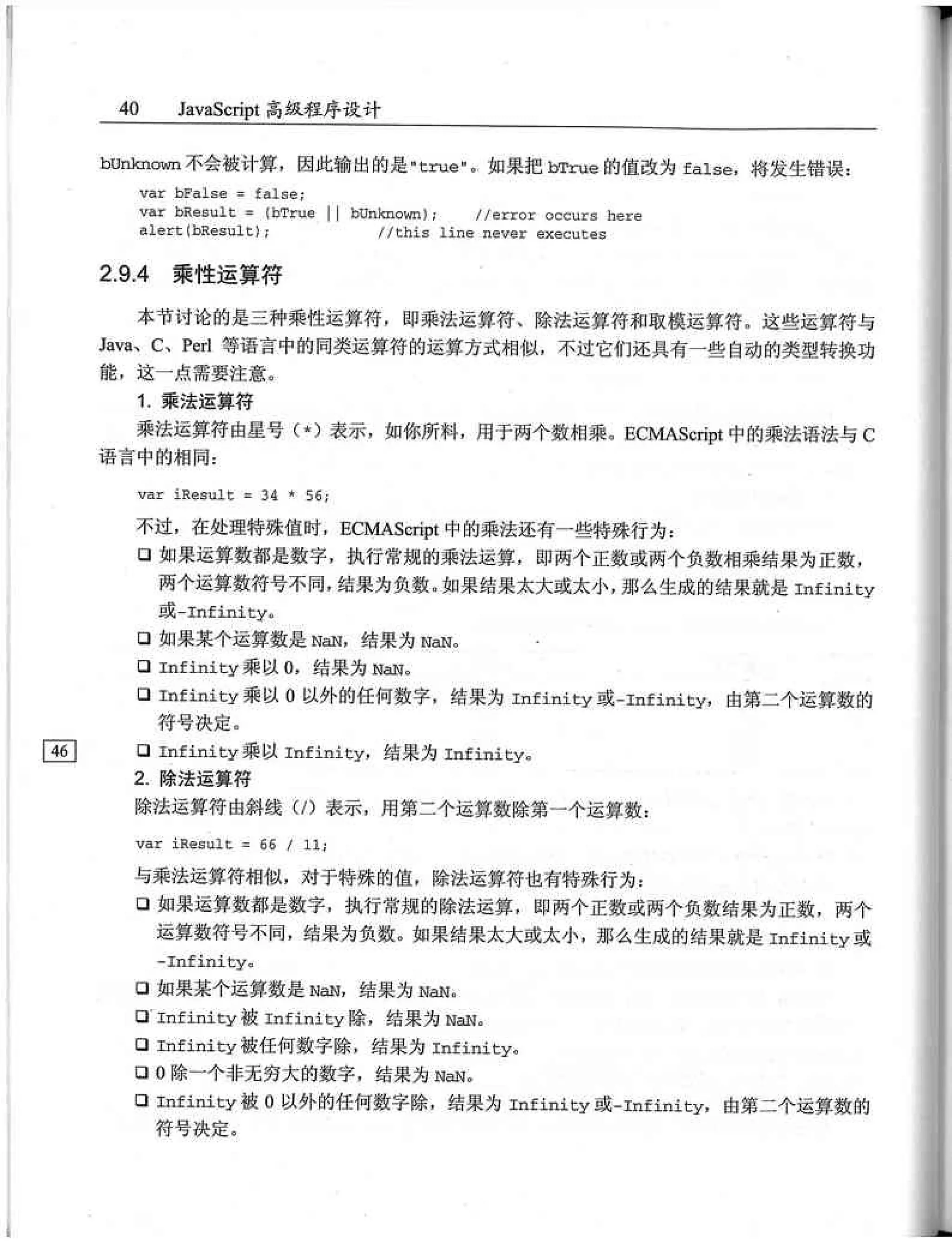 JavaScript高级程序设计（中文优化版）