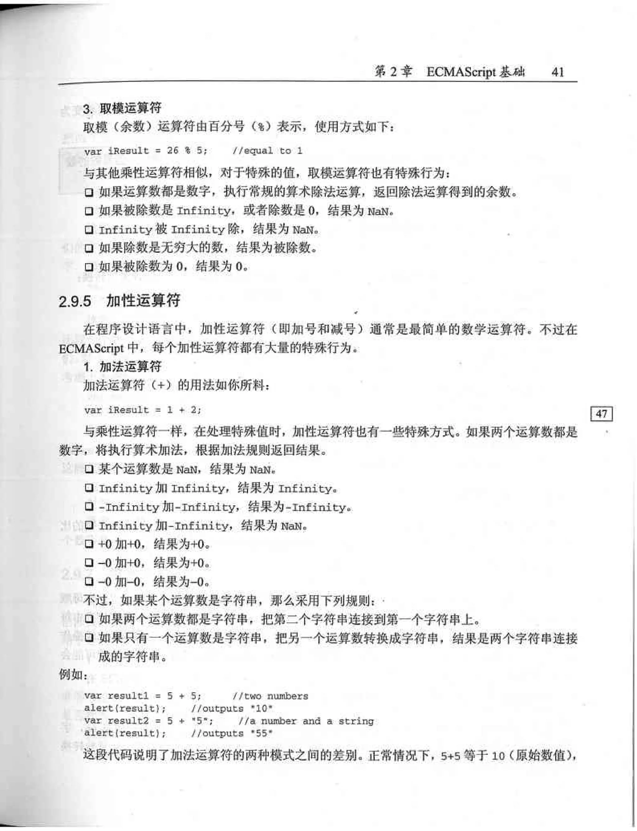 JavaScript高级程序设计（中文优化版）