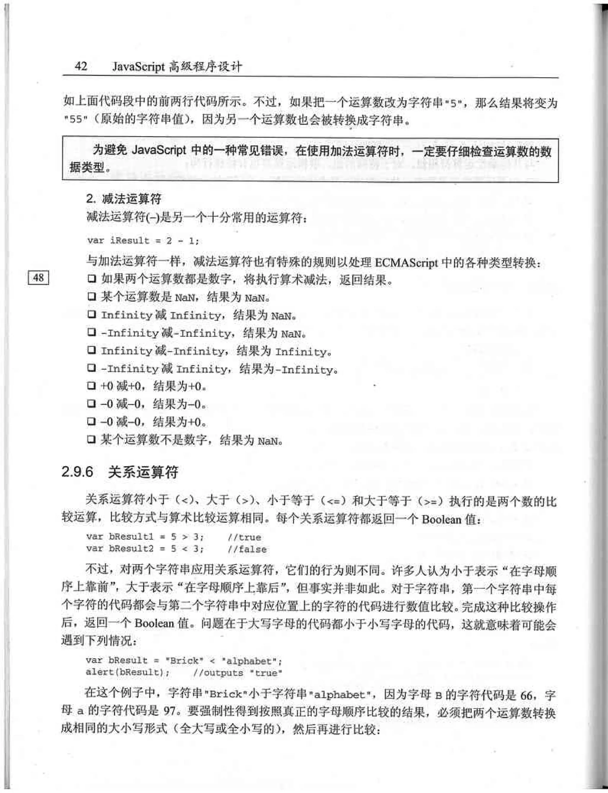 JavaScript高级程序设计（中文优化版）