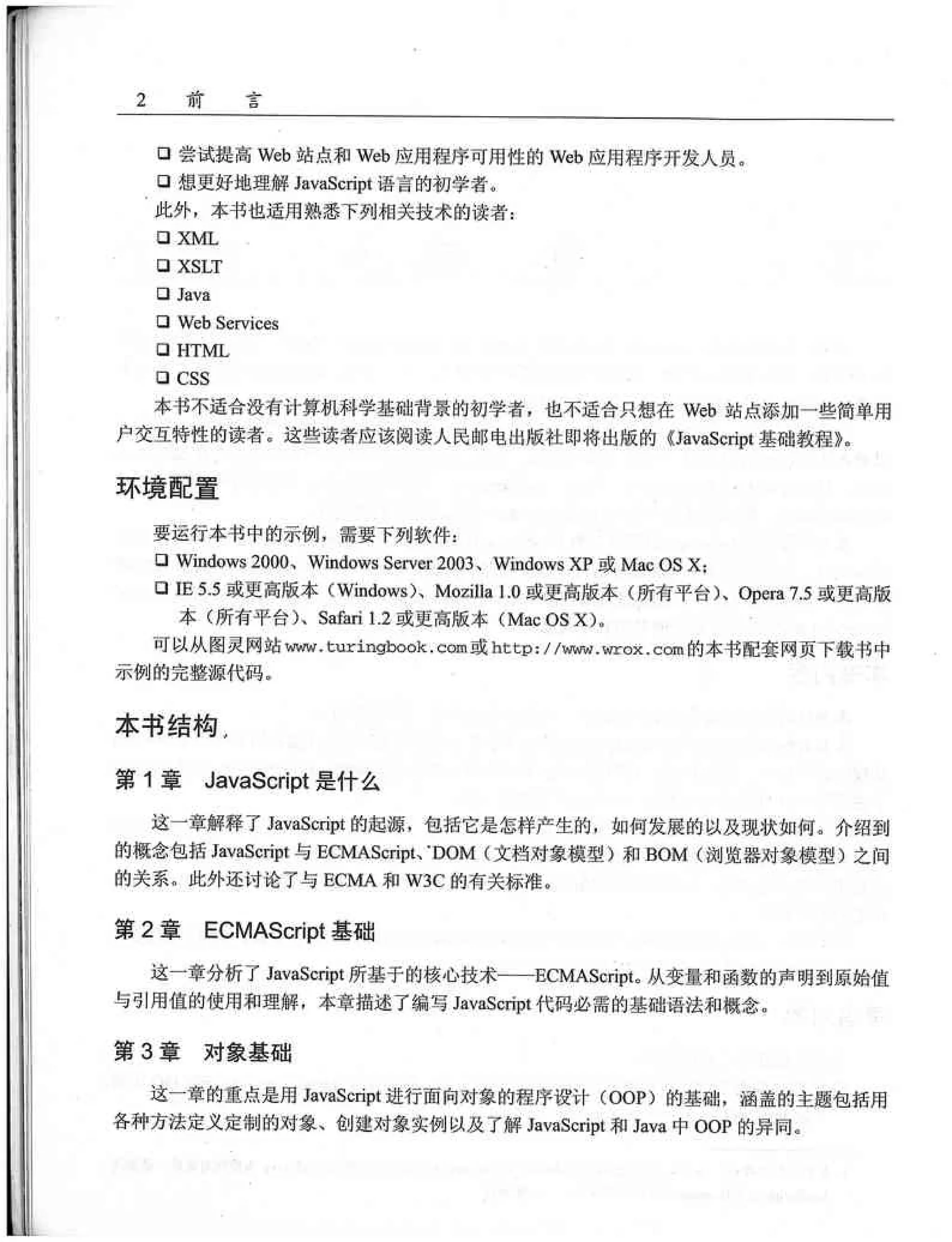 JavaScript高级程序设计（中文优化版）