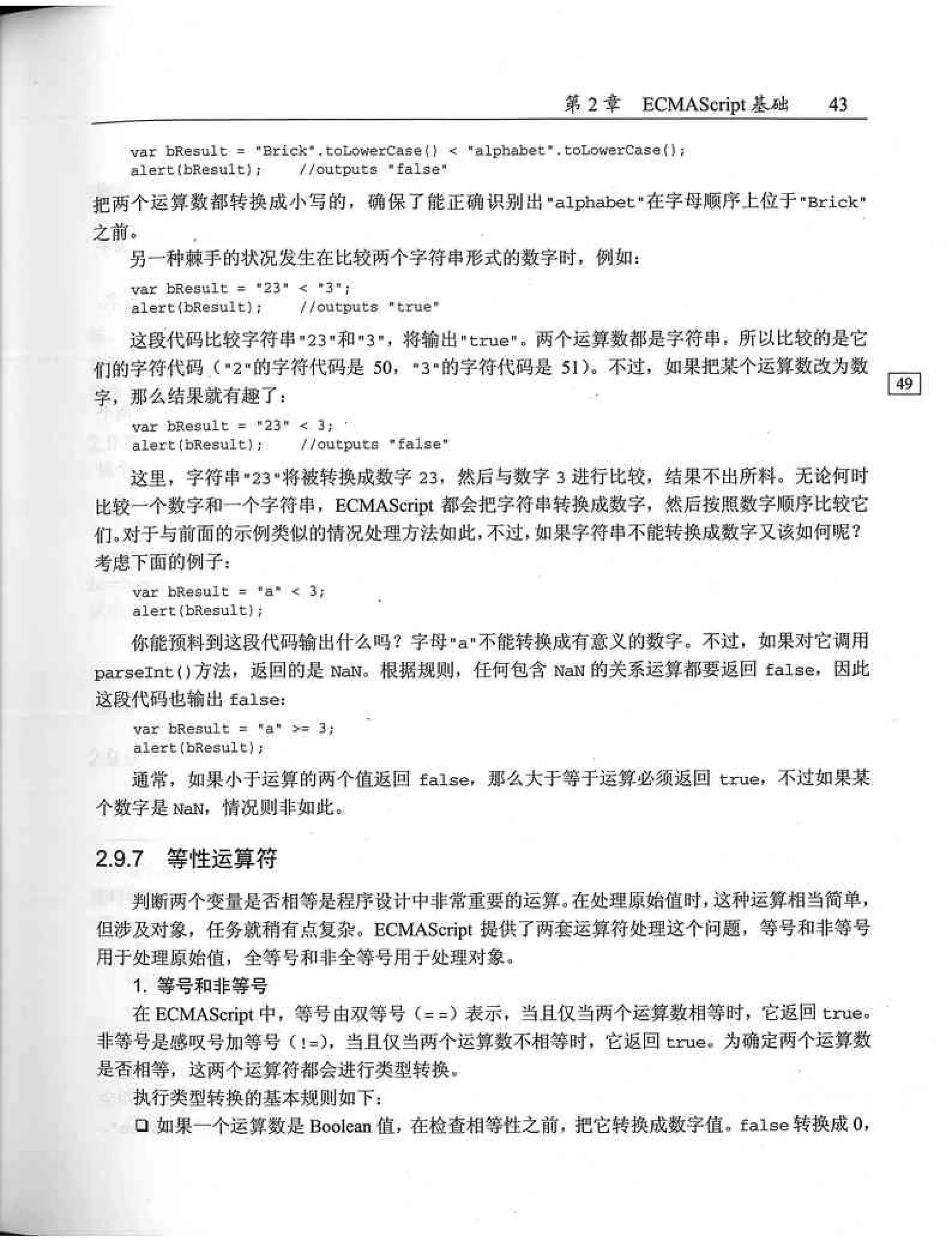 JavaScript高级程序设计（中文优化版）