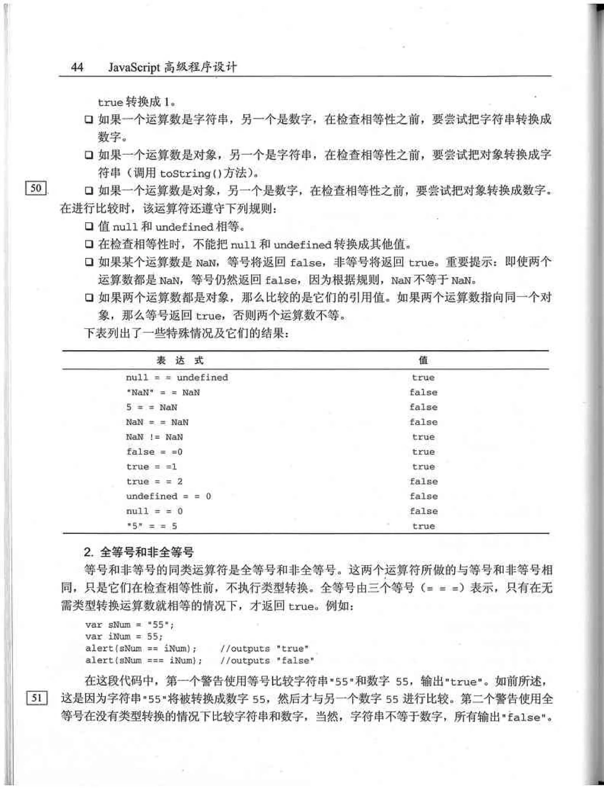 JavaScript高级程序设计（中文优化版）