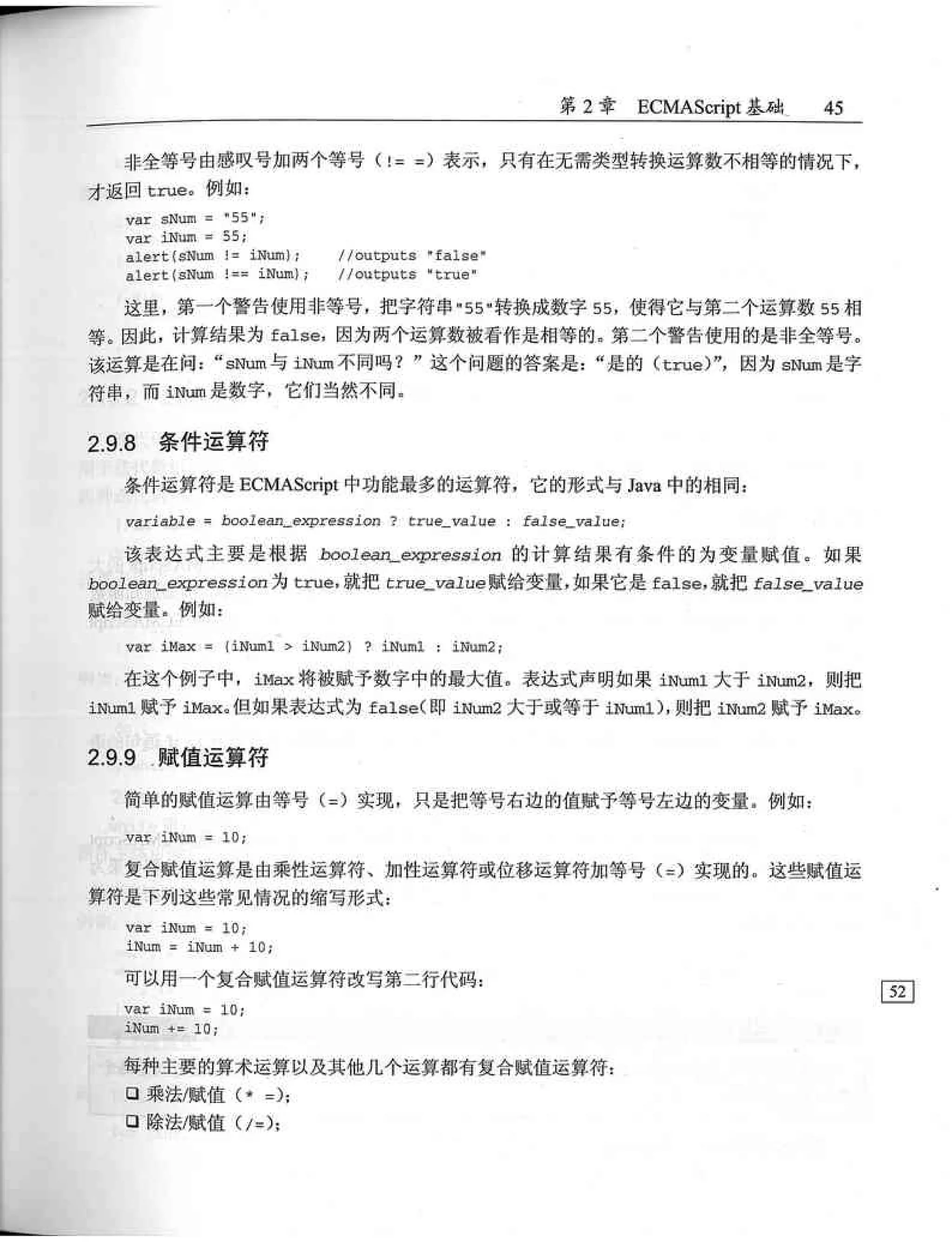 JavaScript高级程序设计（中文优化版）