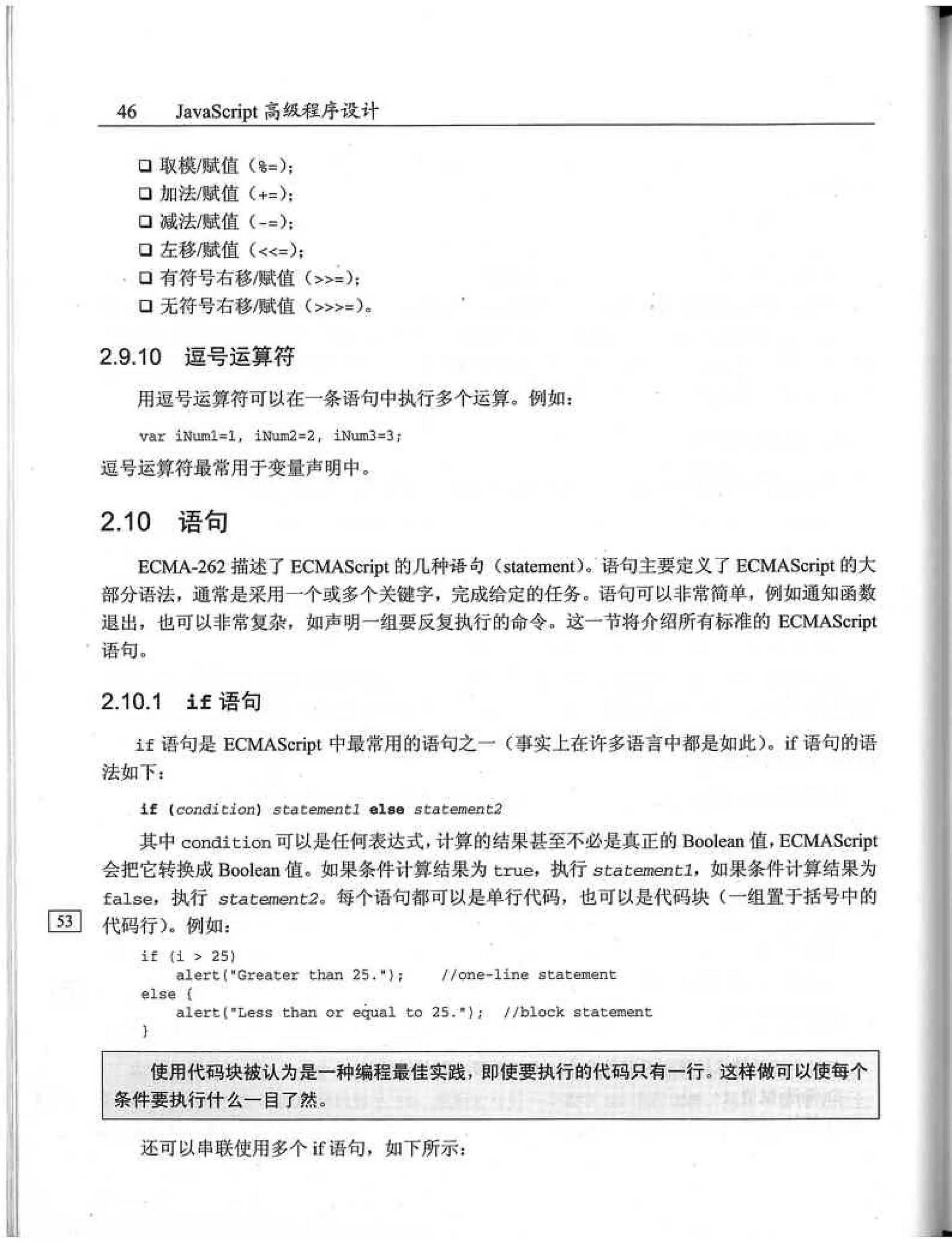 JavaScript高级程序设计（中文优化版）