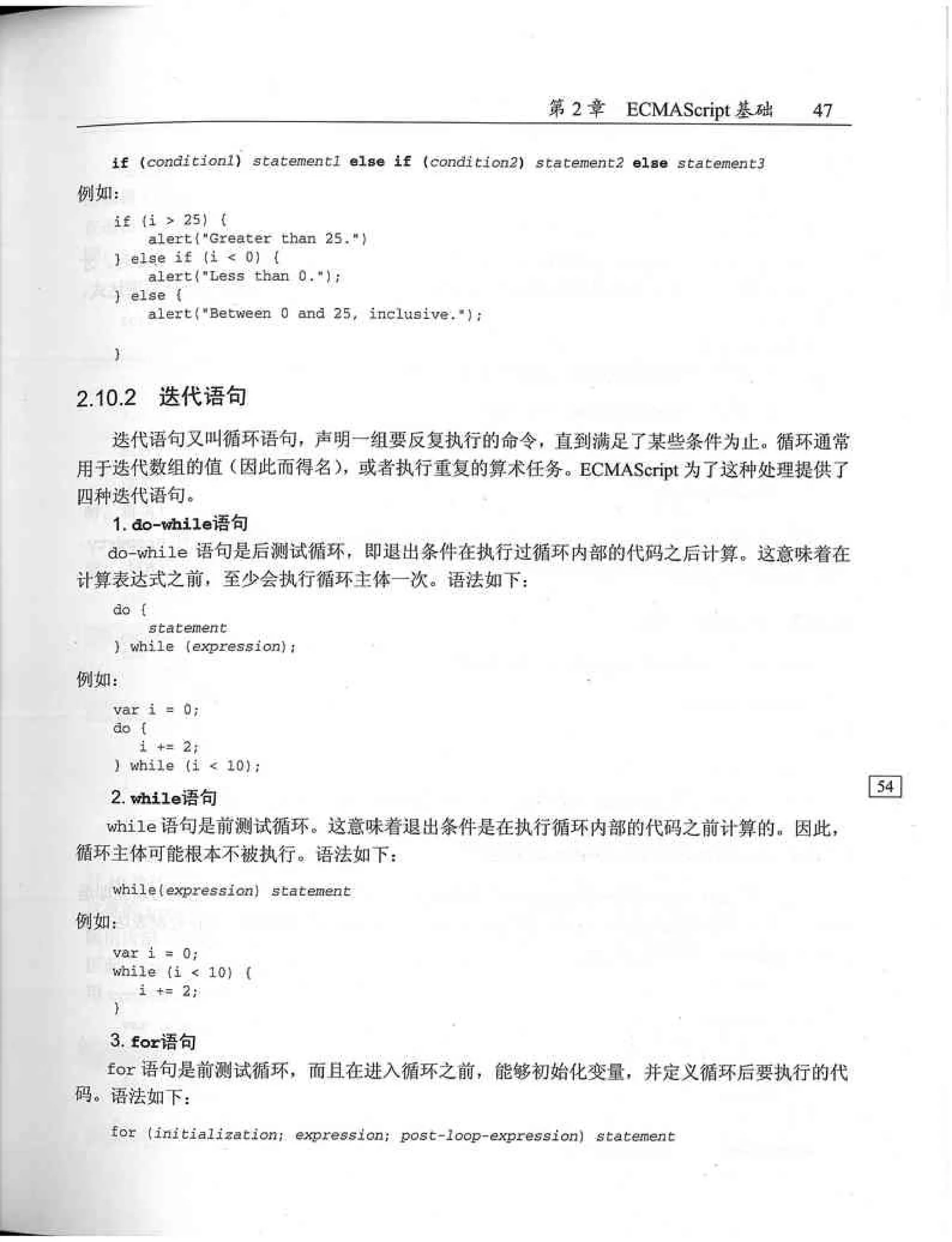 JavaScript高级程序设计（中文优化版）