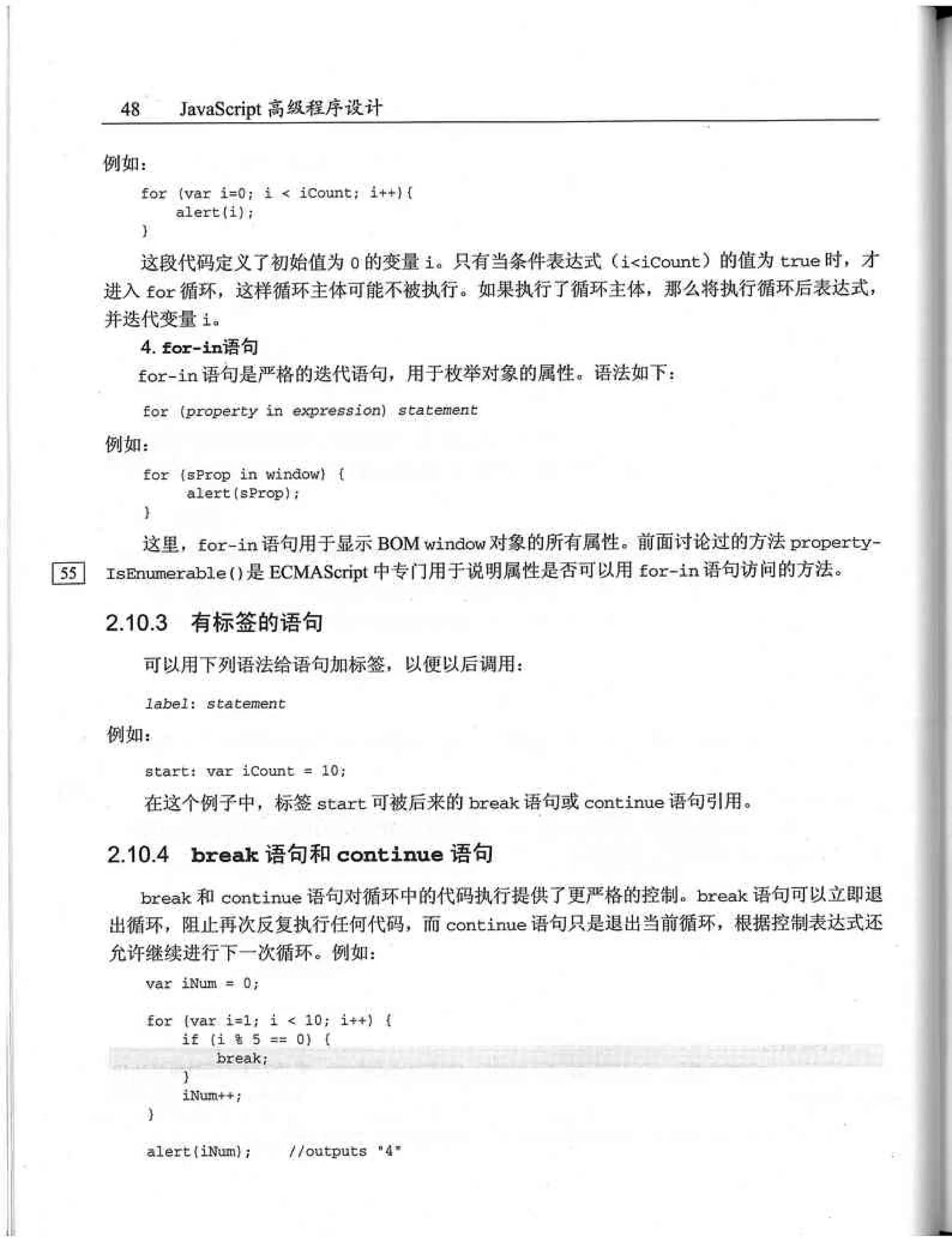 JavaScript高级程序设计（中文优化版）