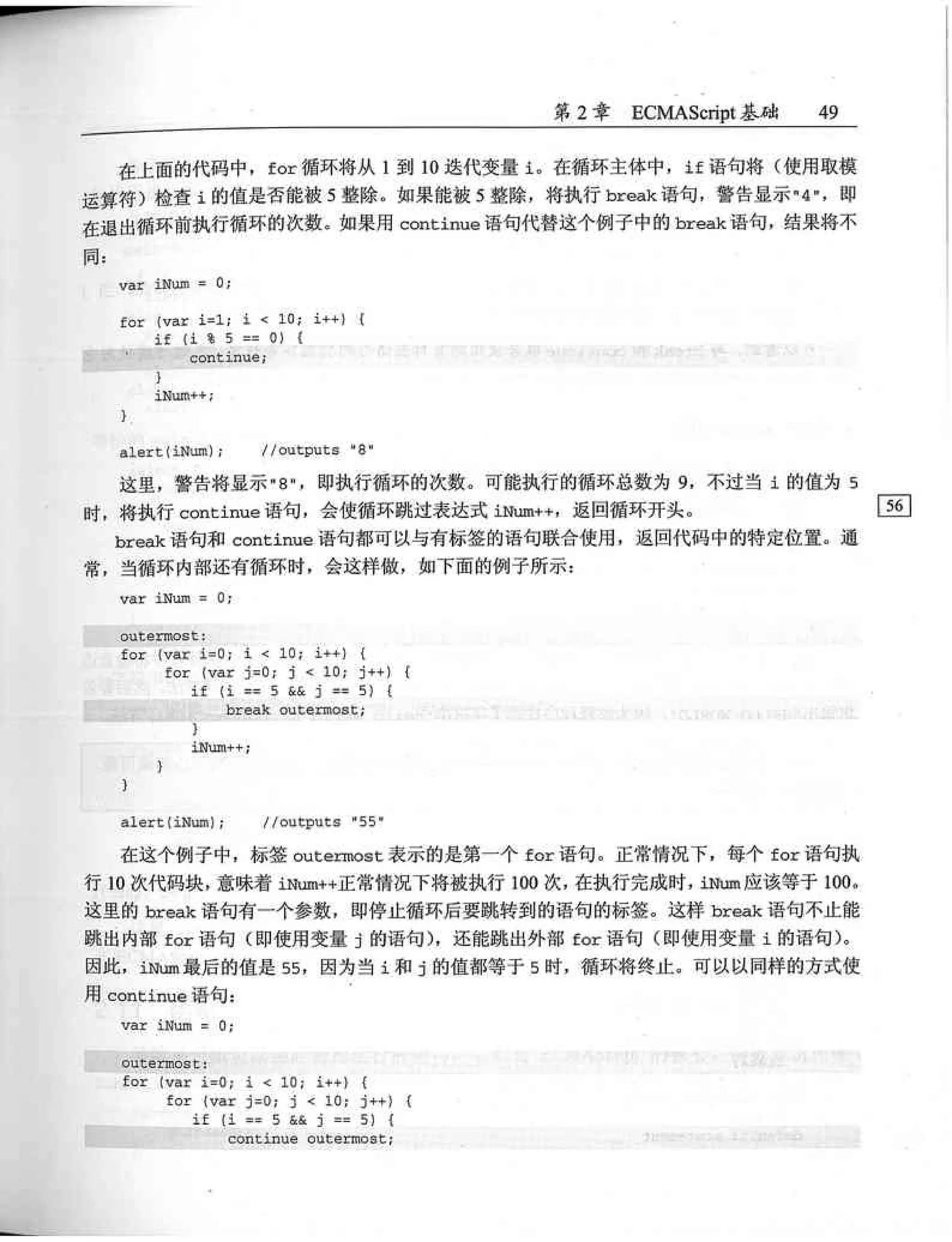 JavaScript高级程序设计（中文优化版）