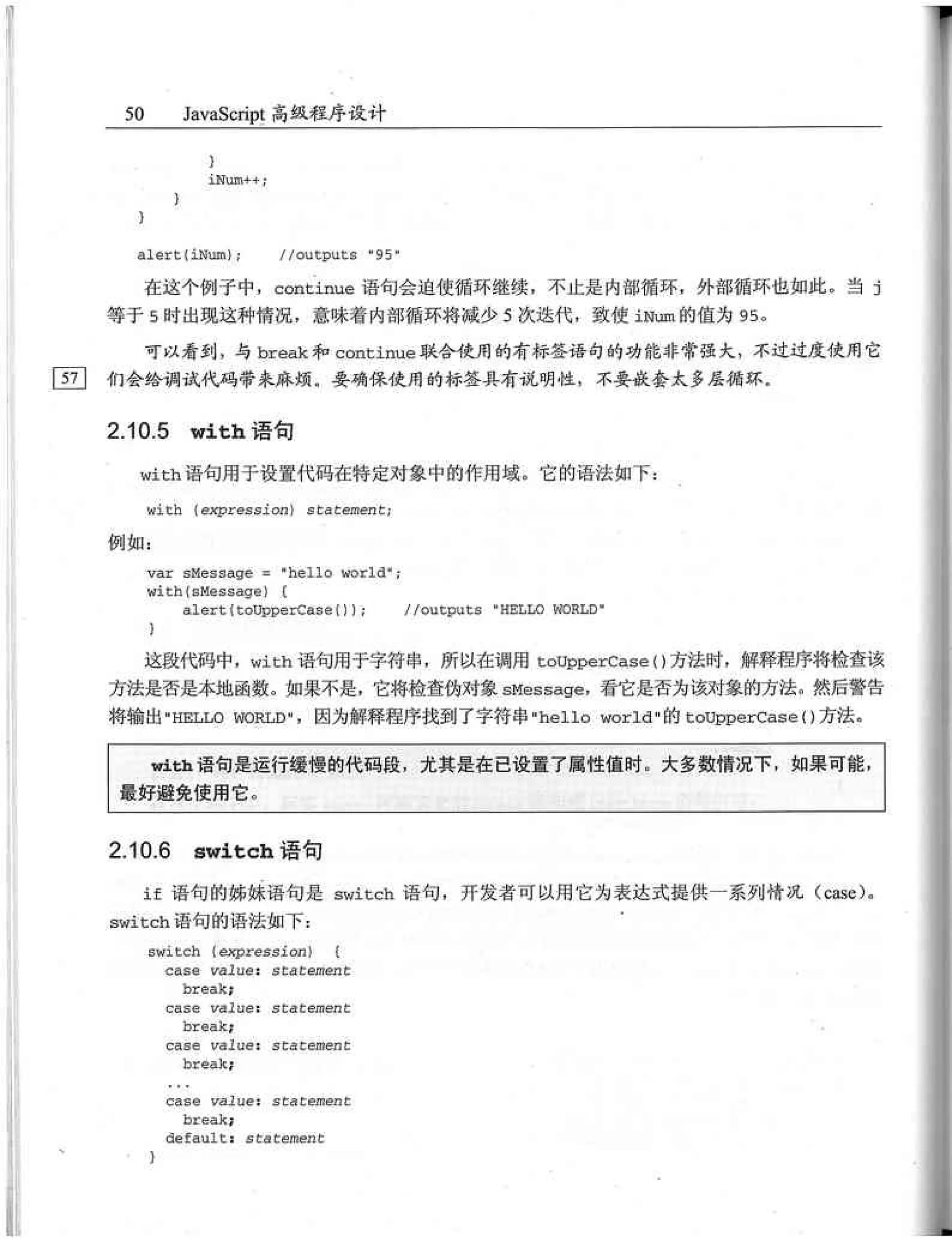 JavaScript高级程序设计（中文优化版）