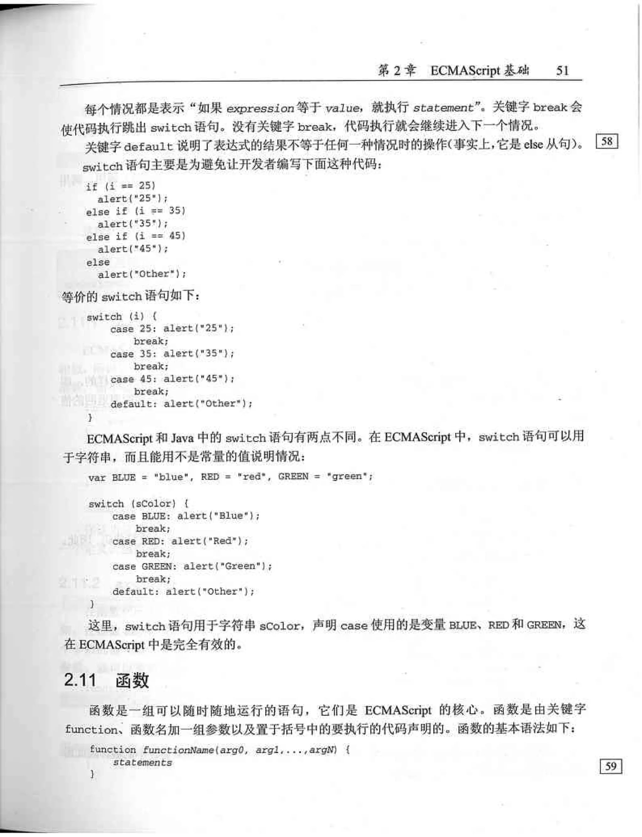 JavaScript高级程序设计（中文优化版）