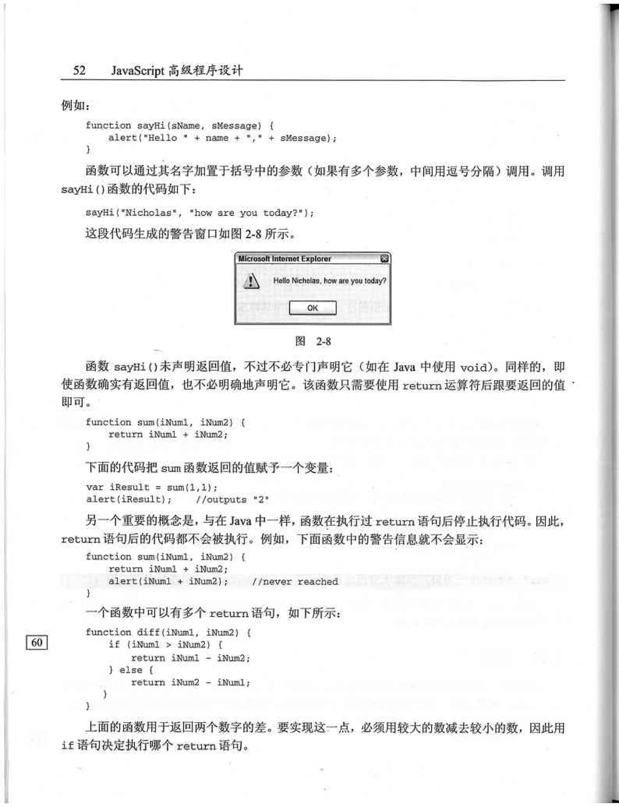 JavaScript高级程序设计（中文优化版）