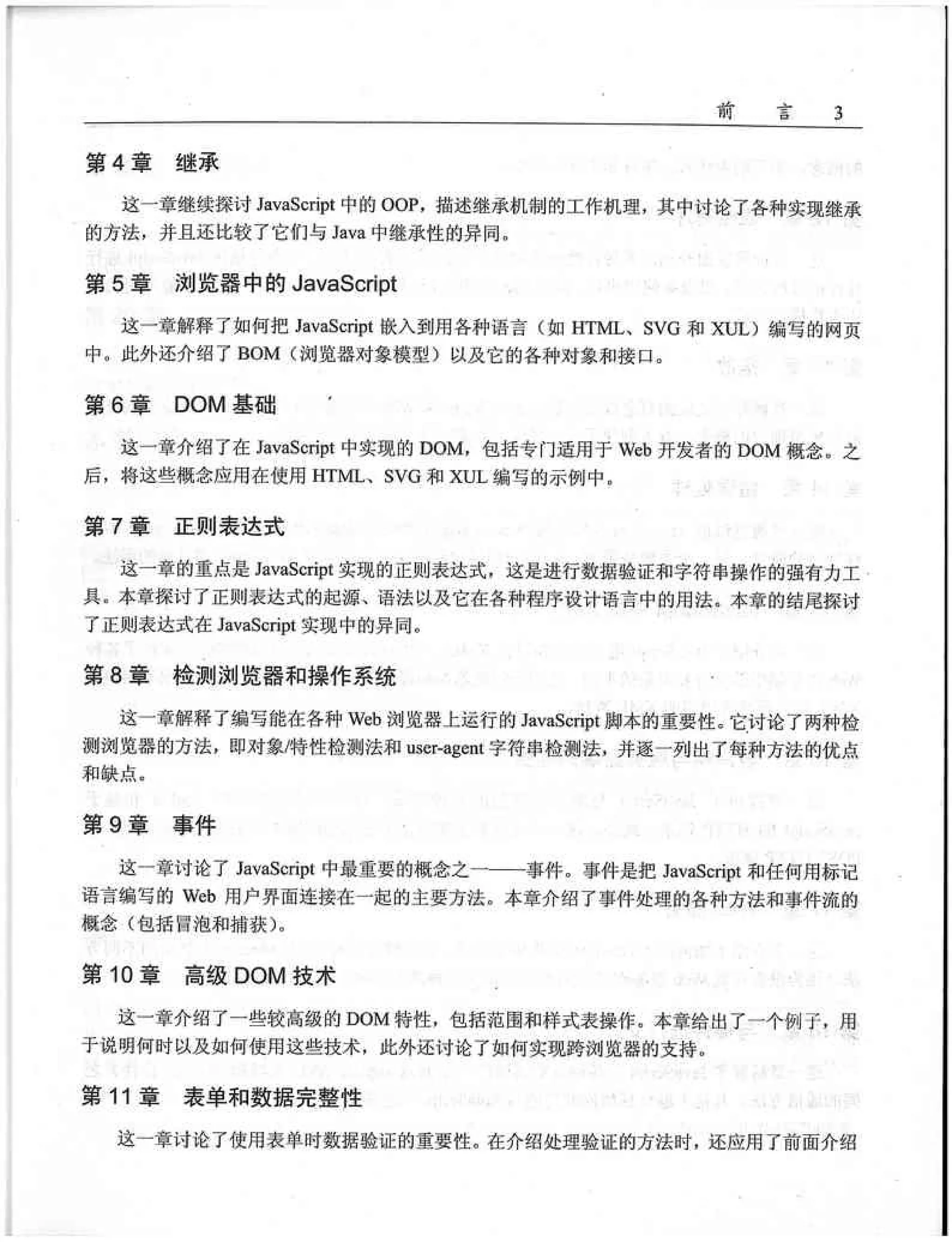 JavaScript高级程序设计（中文优化版）