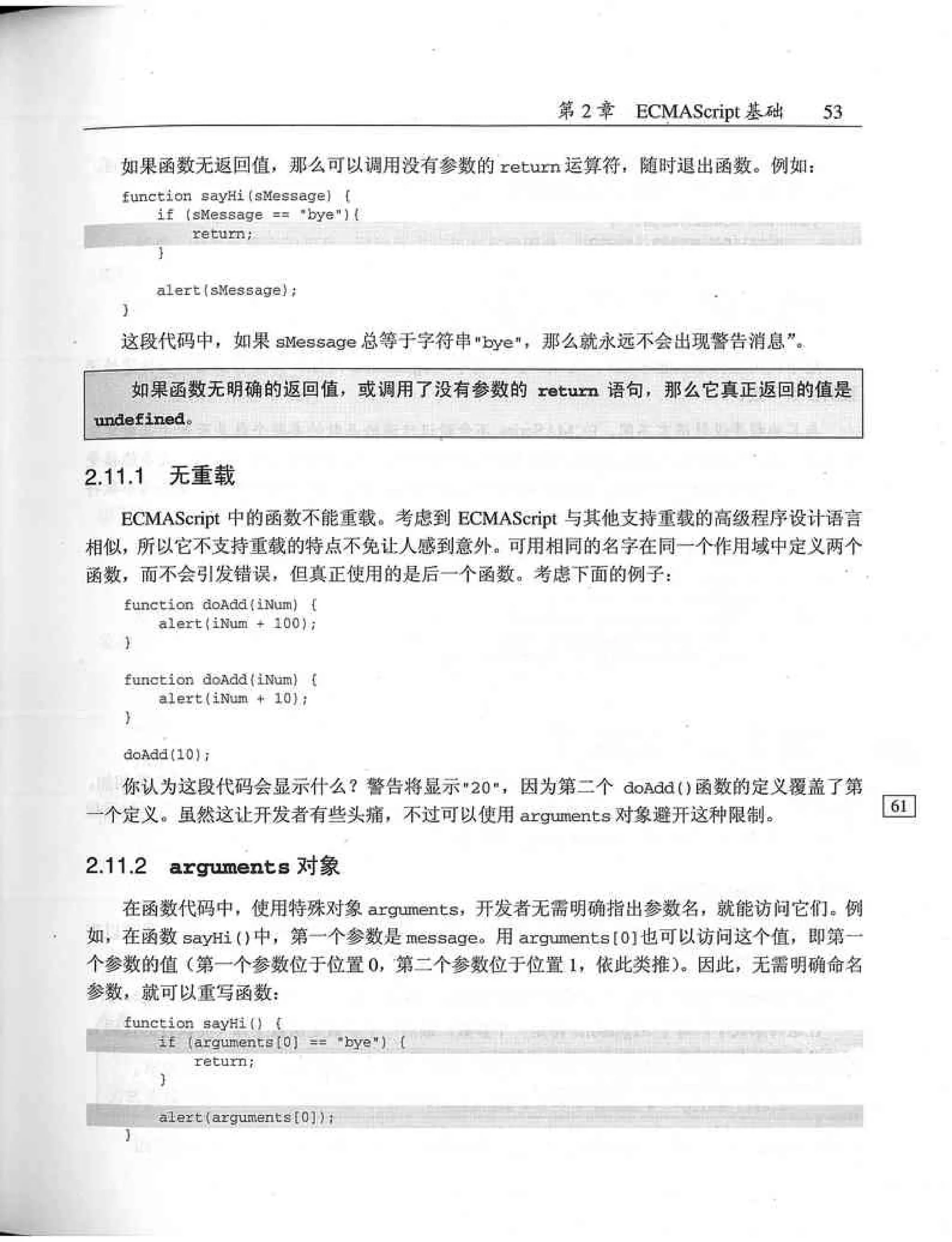 JavaScript高级程序设计（中文优化版）