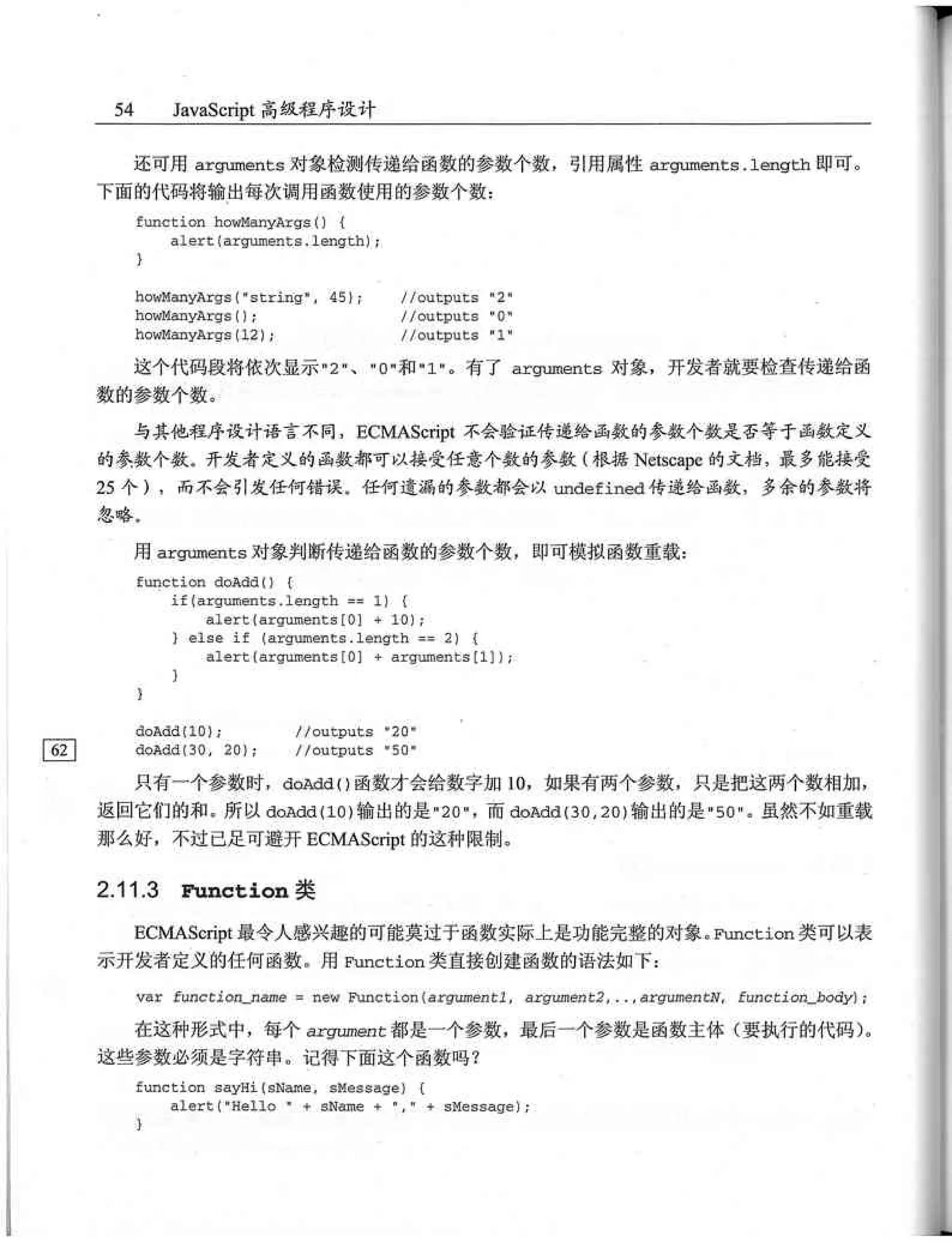 JavaScript高级程序设计（中文优化版）