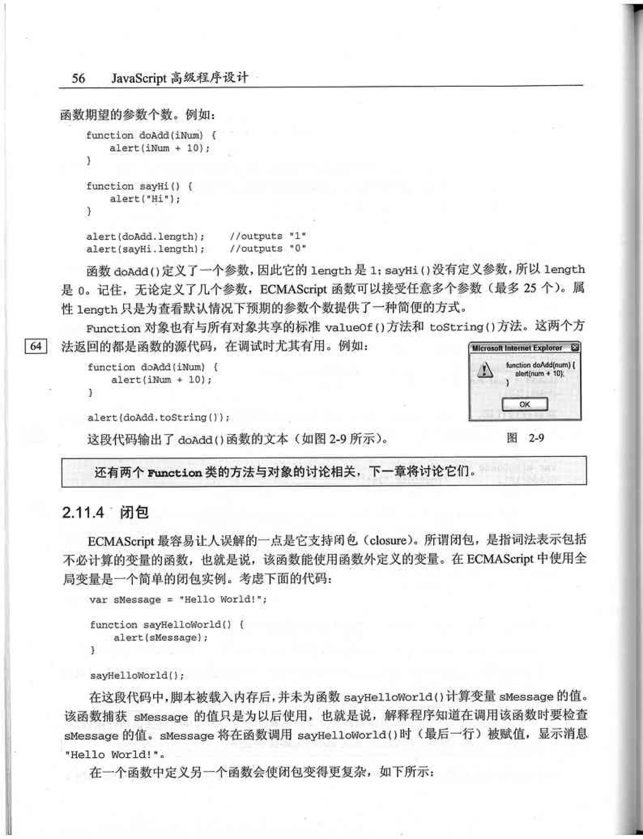 JavaScript高级程序设计（中文优化版）