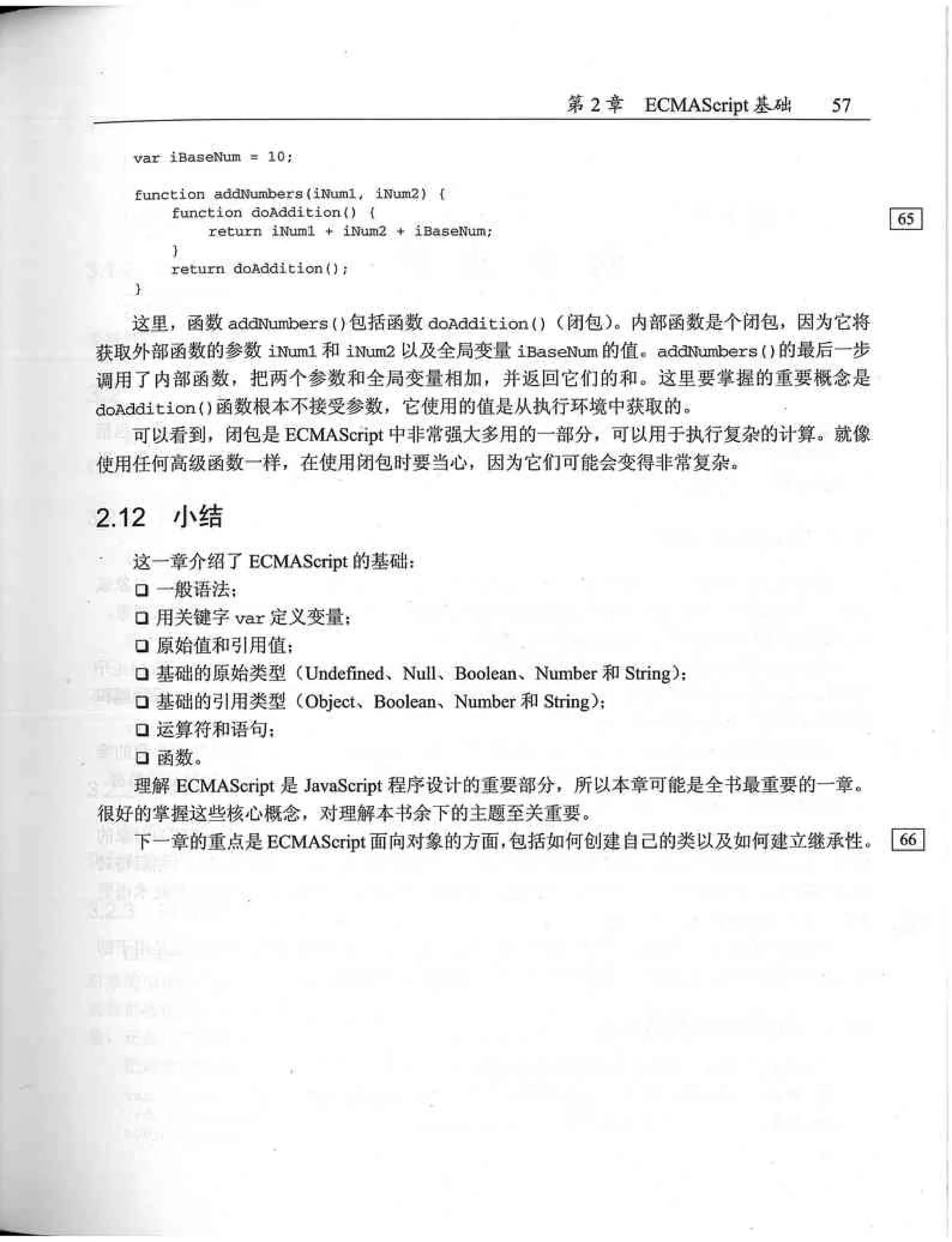 JavaScript高级程序设计（中文优化版）