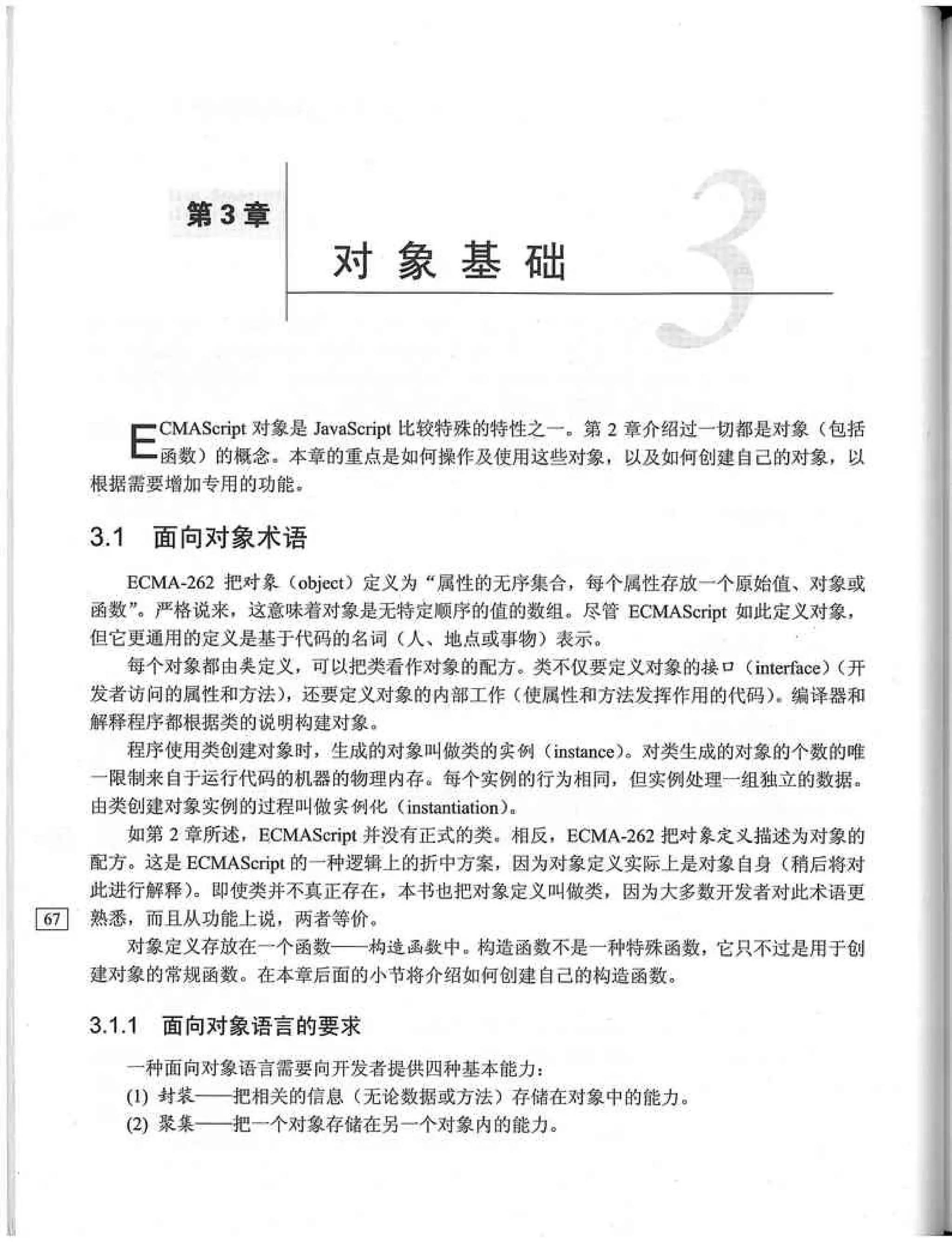 JavaScript高级程序设计（中文优化版）