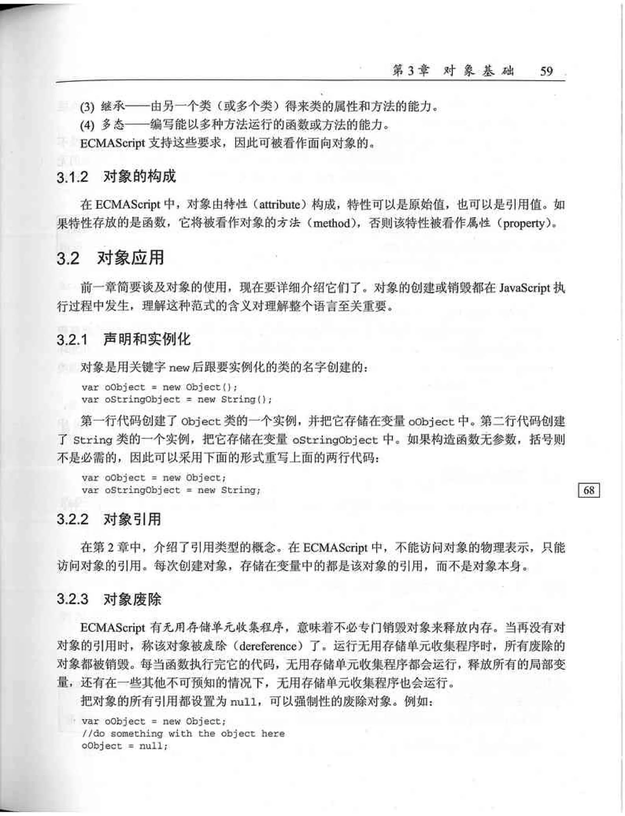 JavaScript高级程序设计（中文优化版）
