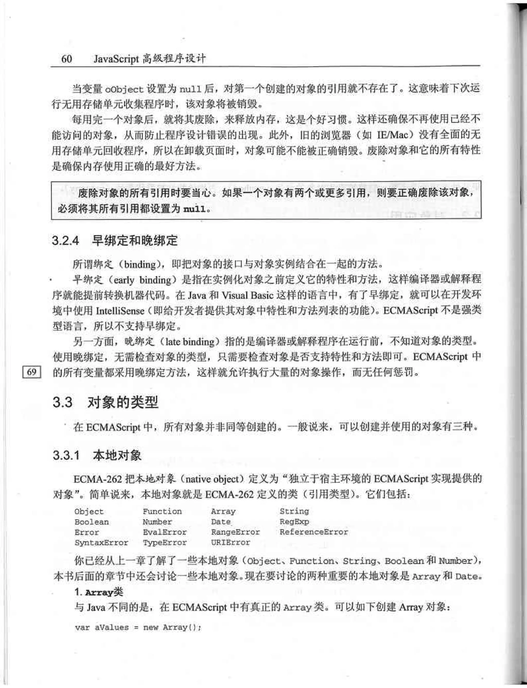 JavaScript高级程序设计（中文优化版）