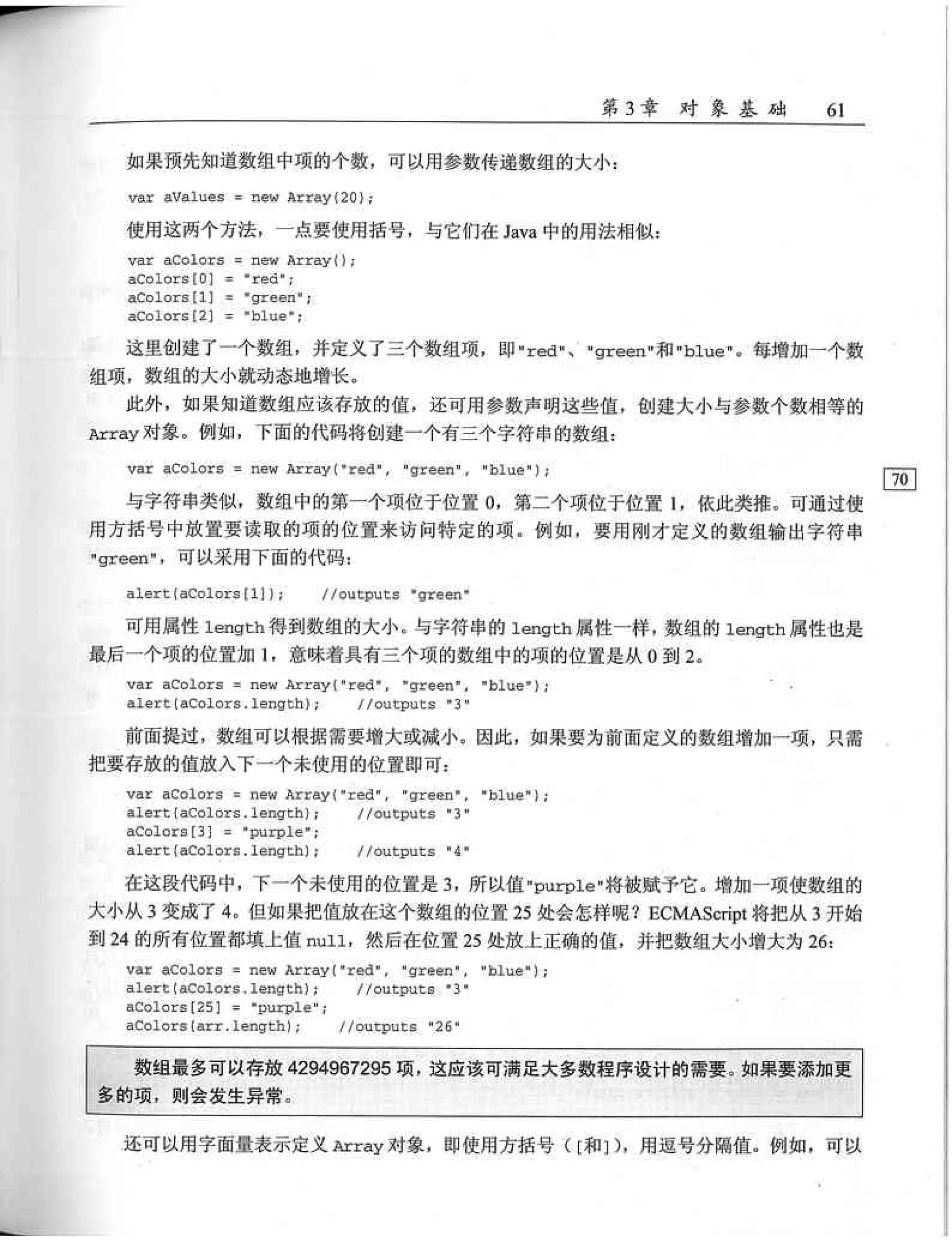 JavaScript高级程序设计（中文优化版）