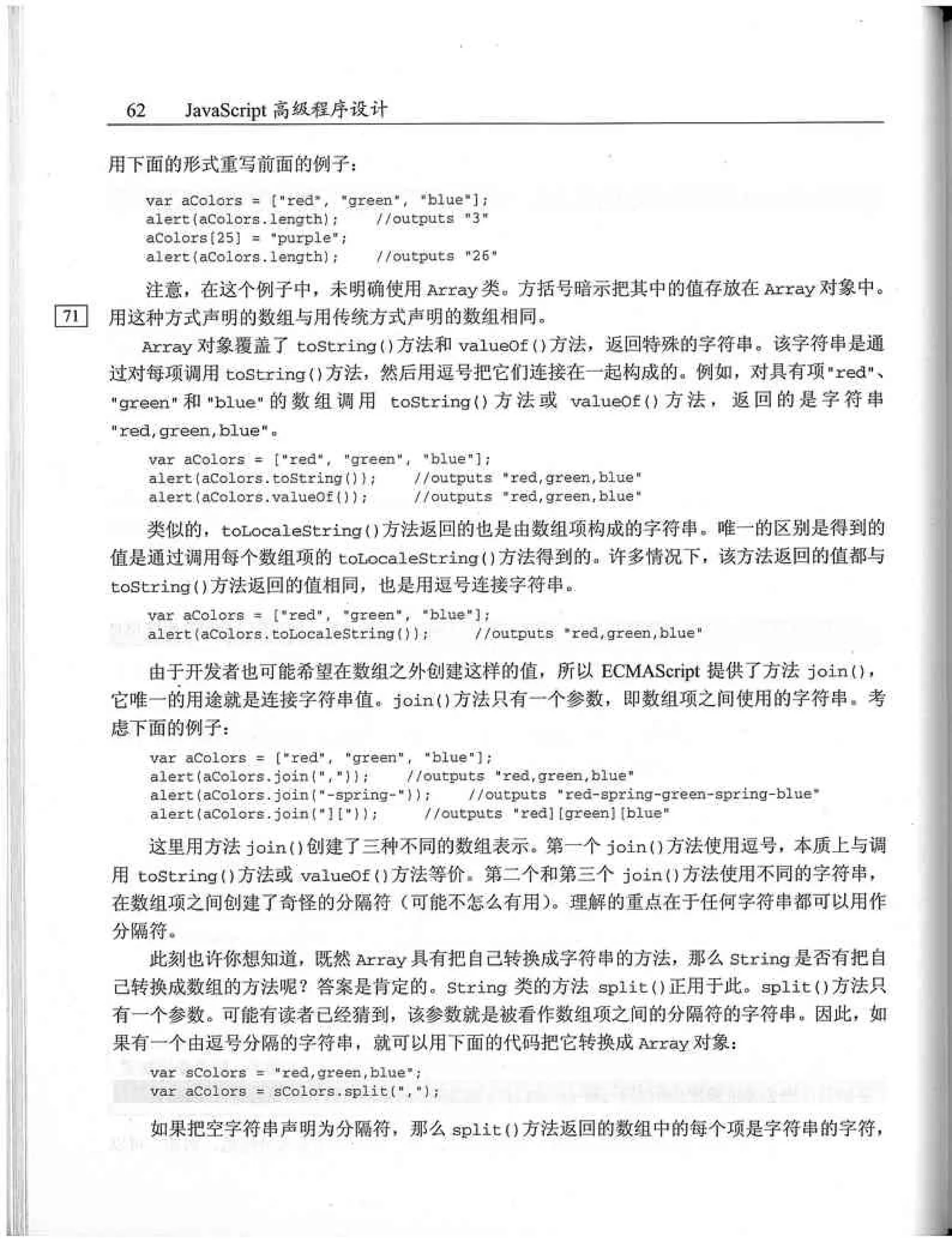 JavaScript高级程序设计（中文优化版）