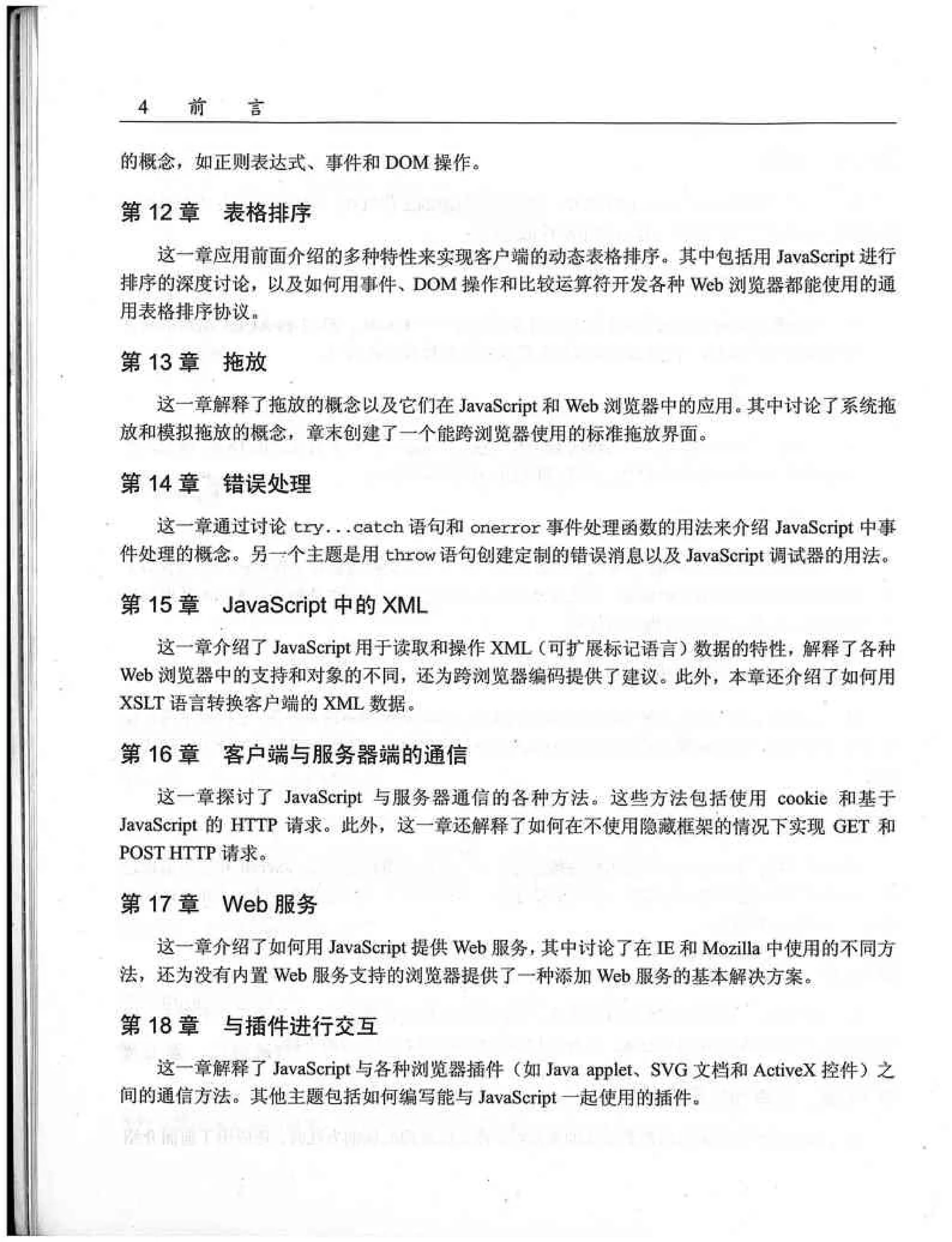 JavaScript高级程序设计（中文优化版）