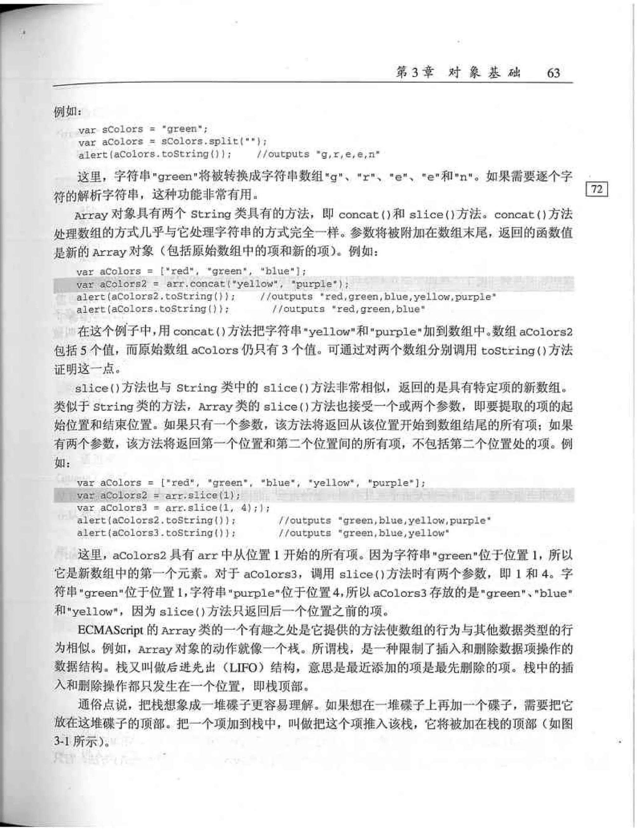 JavaScript高级程序设计（中文优化版）