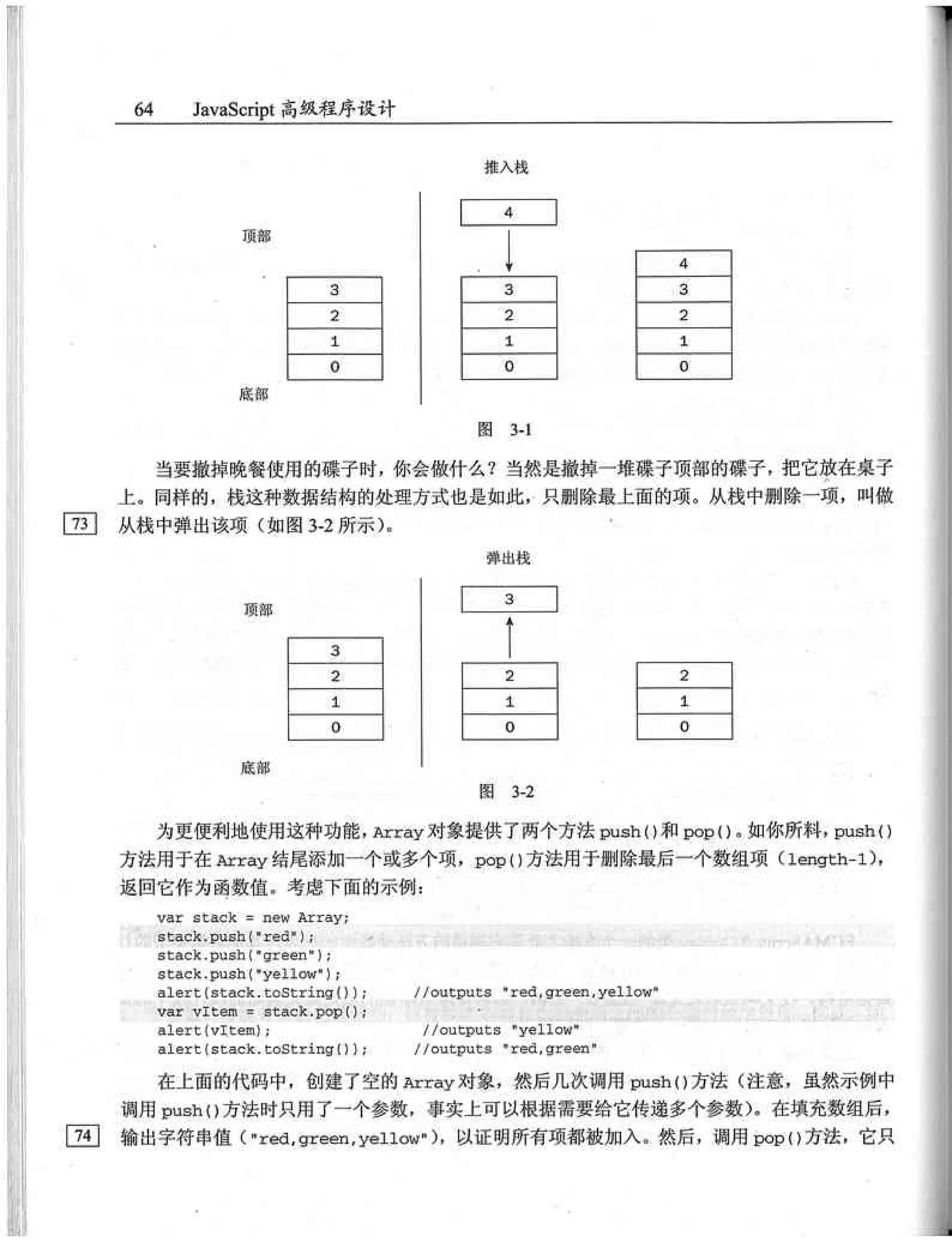JavaScript高级程序设计（中文优化版）