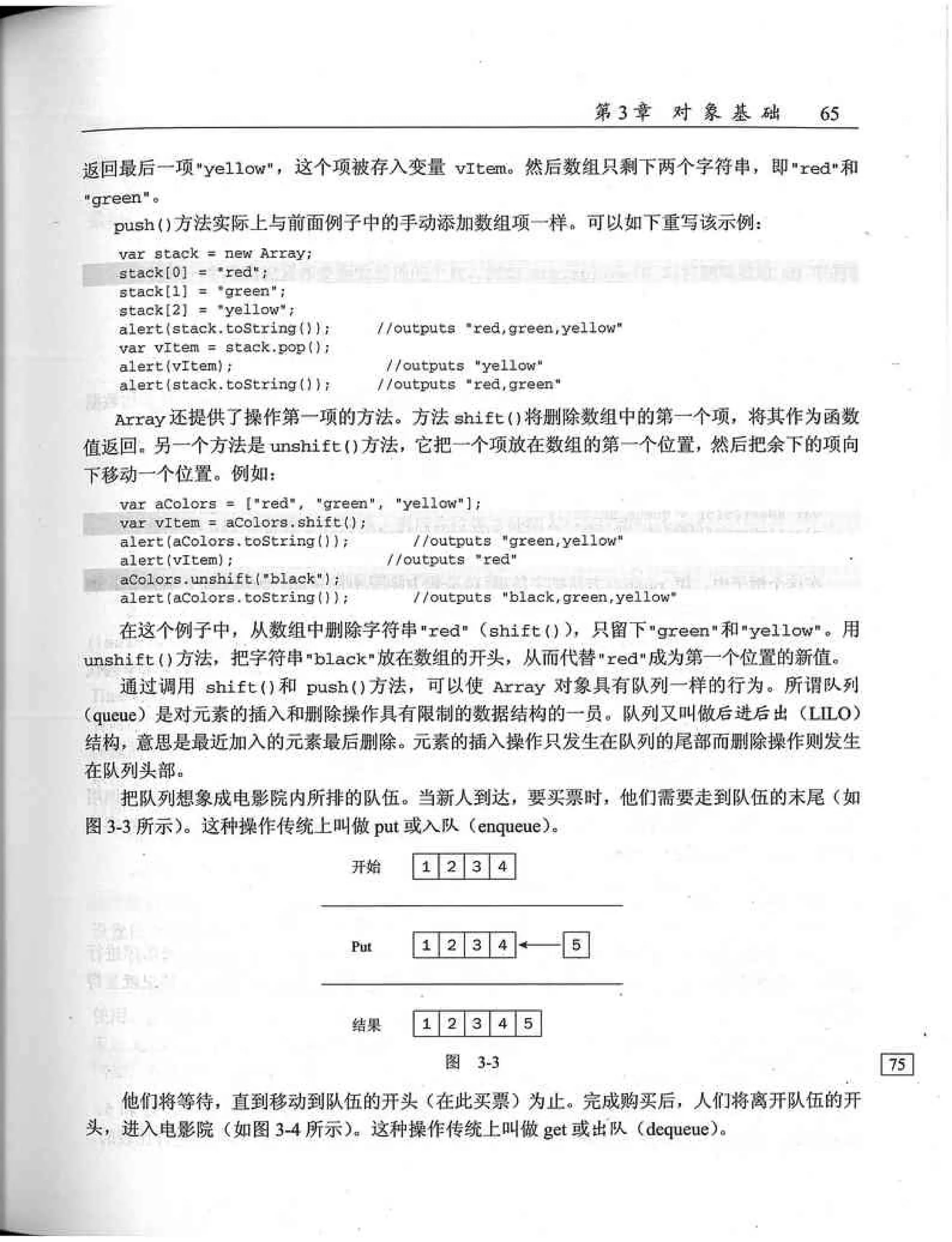 JavaScript高级程序设计（中文优化版）