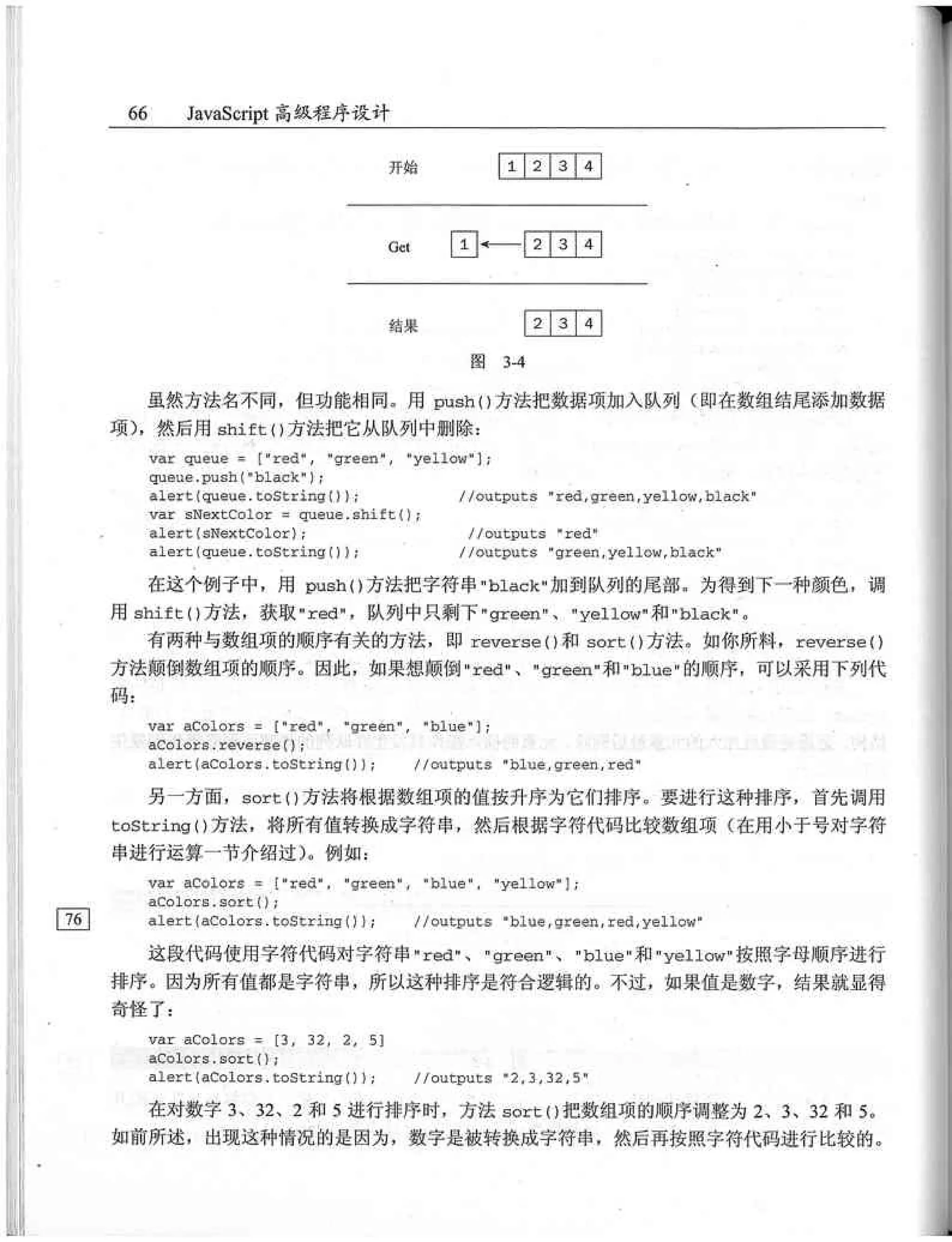 JavaScript高级程序设计（中文优化版）