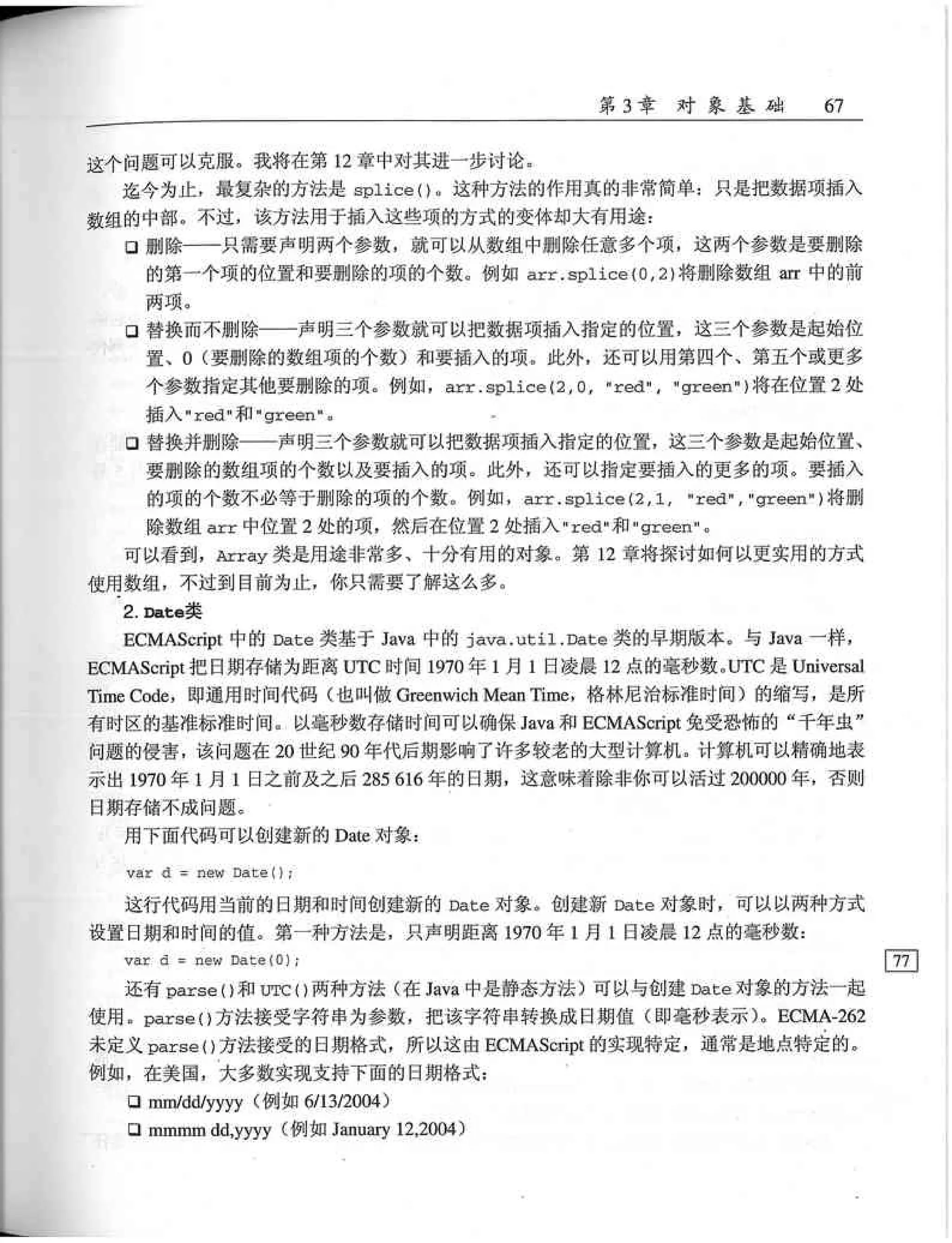 JavaScript高级程序设计（中文优化版）