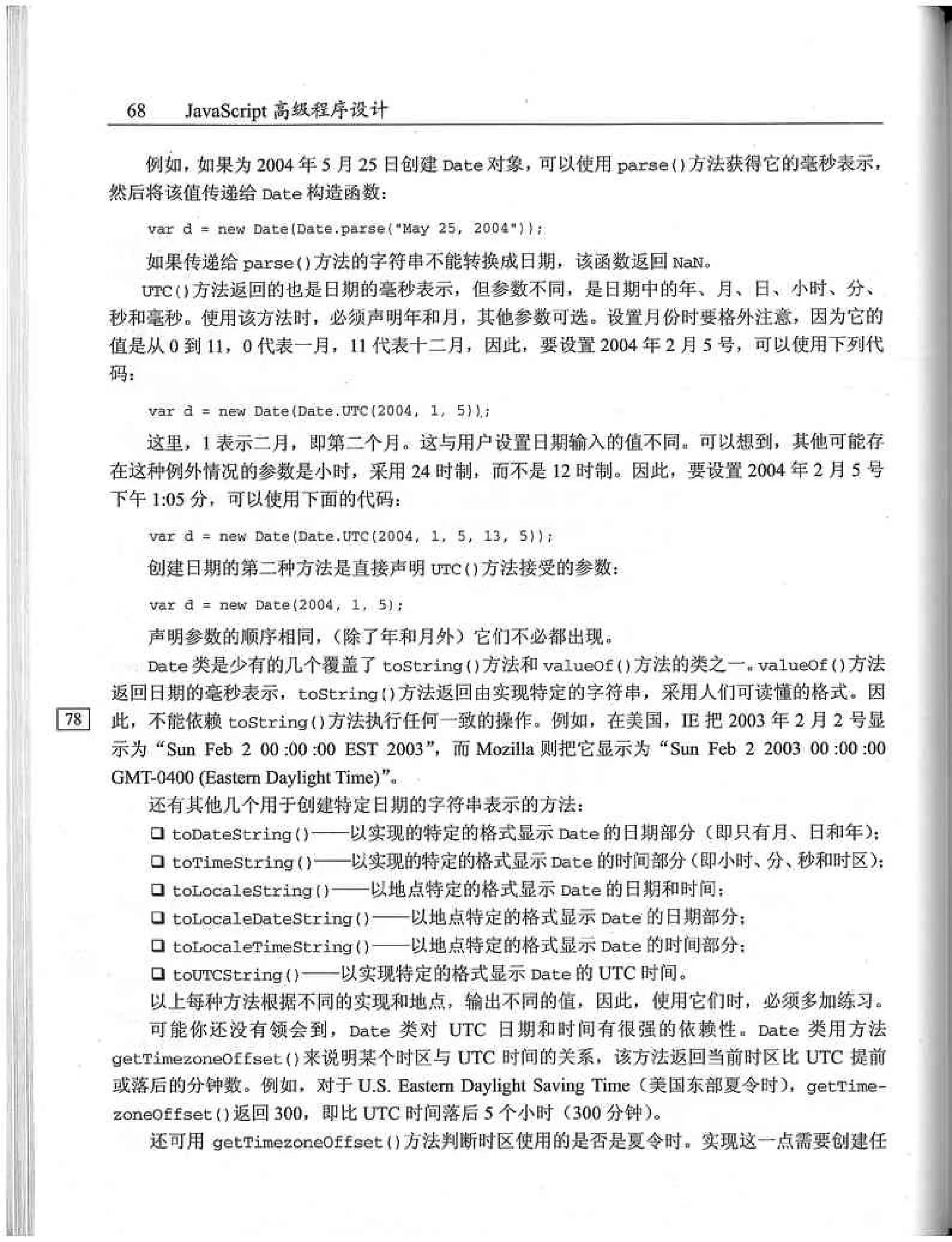 JavaScript高级程序设计（中文优化版）