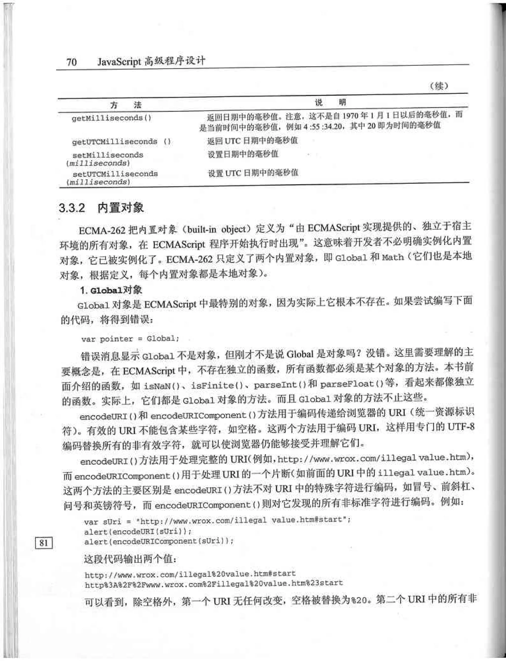 JavaScript高级程序设计（中文优化版）