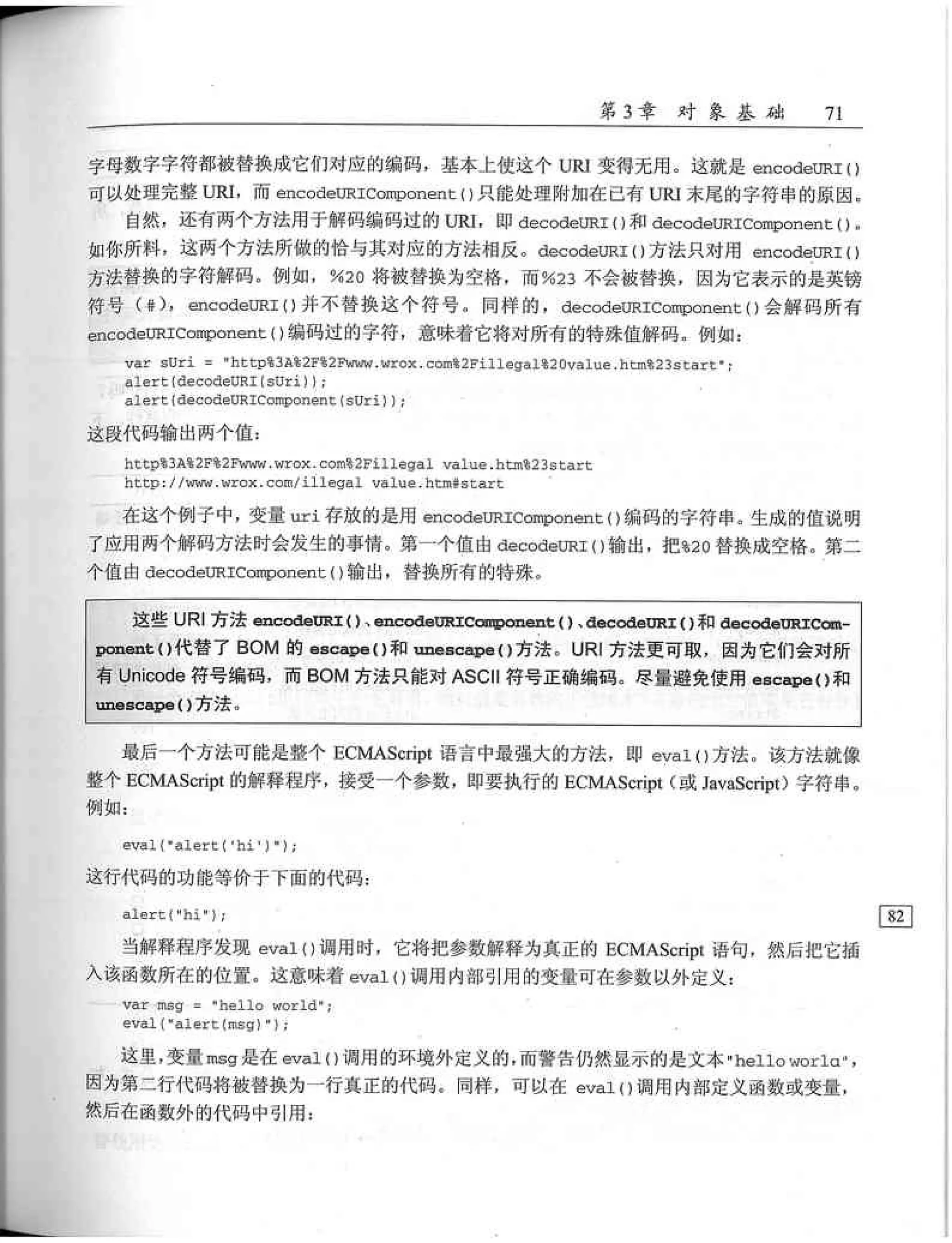 JavaScript高级程序设计（中文优化版）