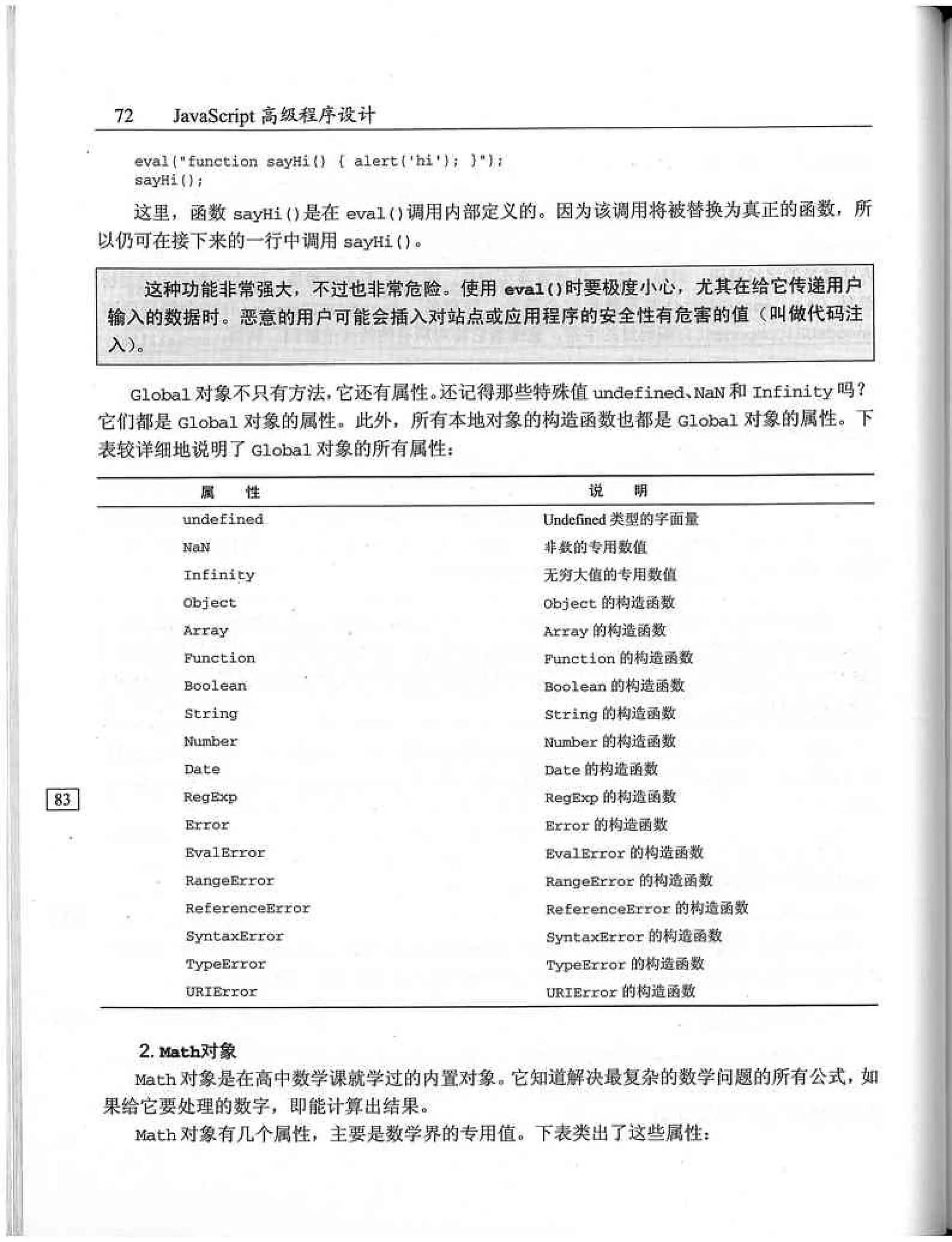 JavaScript高级程序设计（中文优化版）
