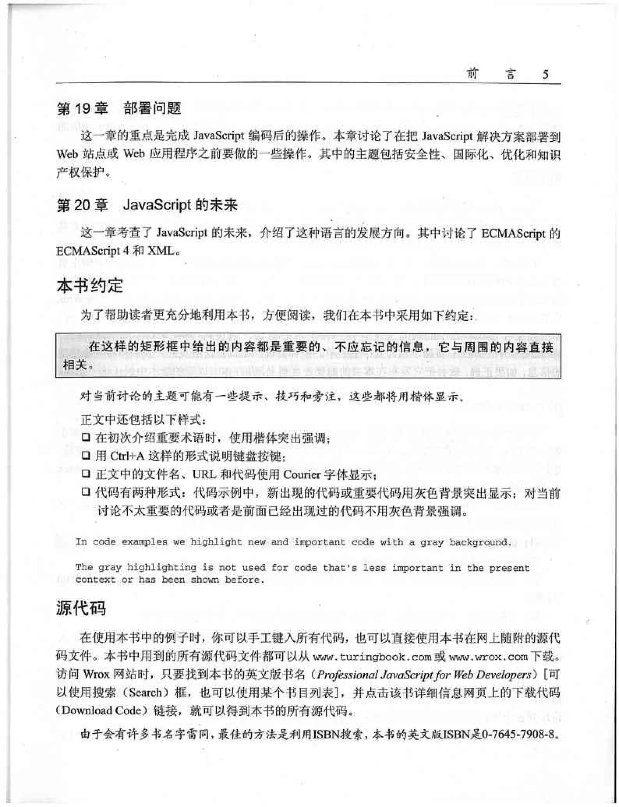 JavaScript高级程序设计（中文优化版）