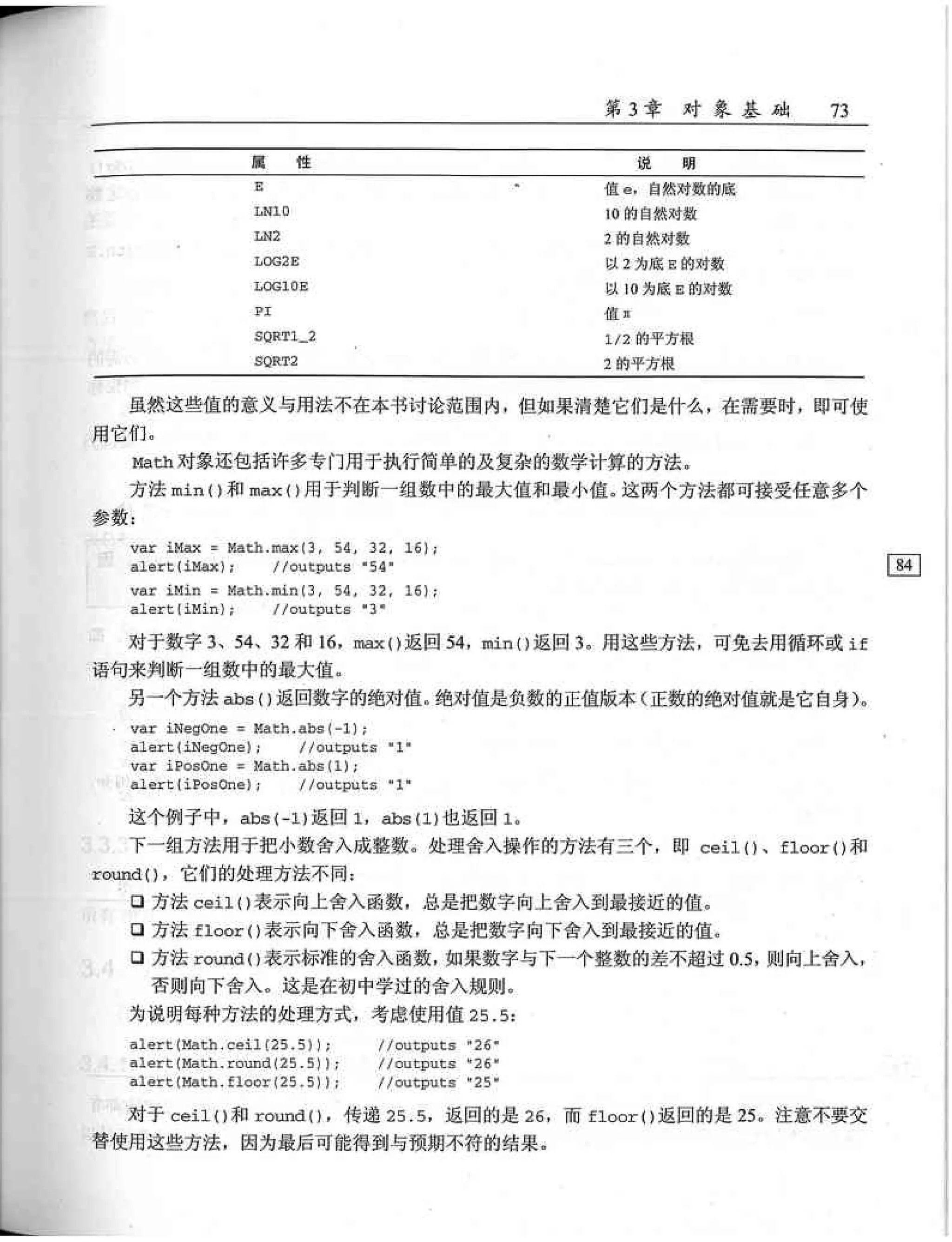 JavaScript高级程序设计（中文优化版）