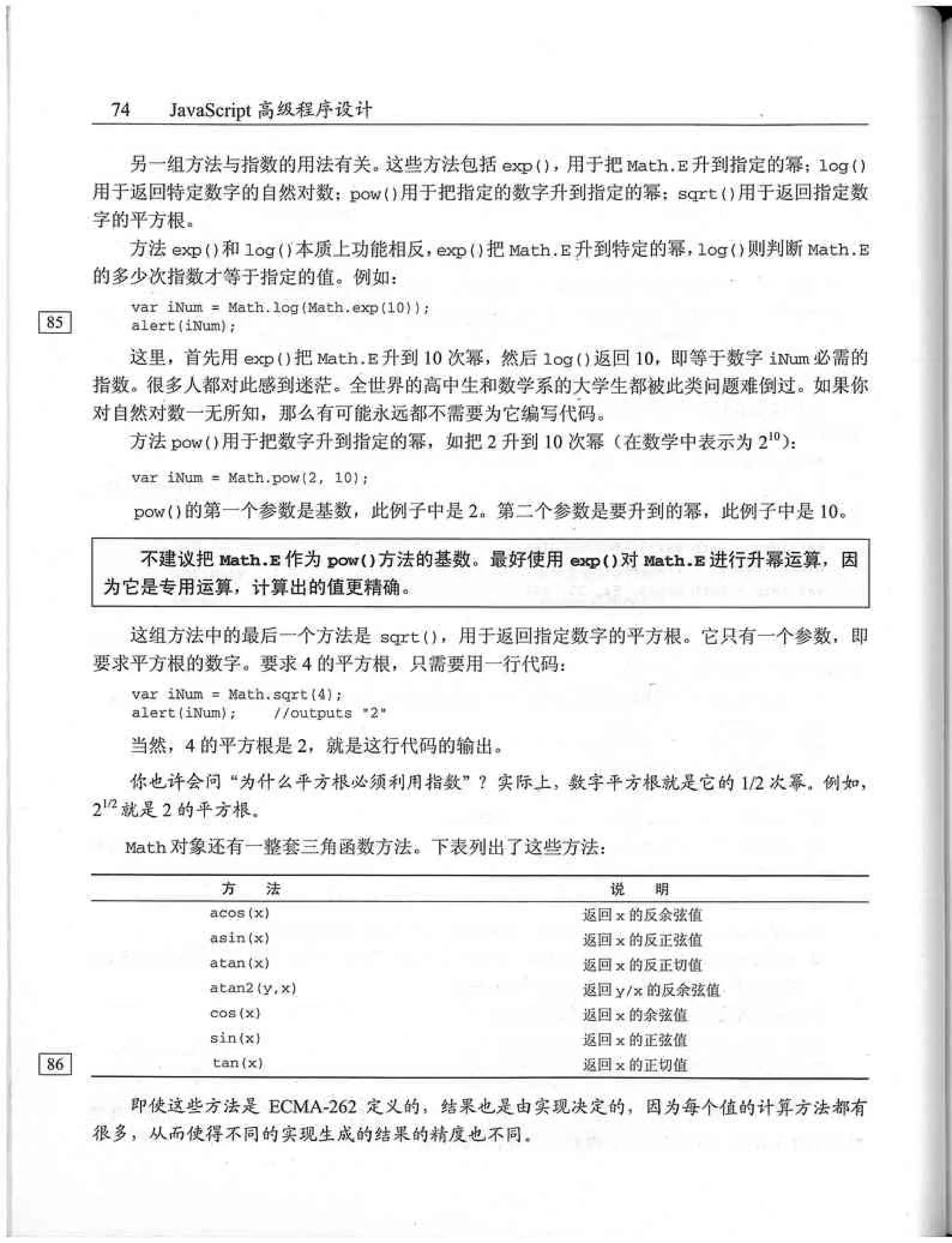 JavaScript高级程序设计（中文优化版）