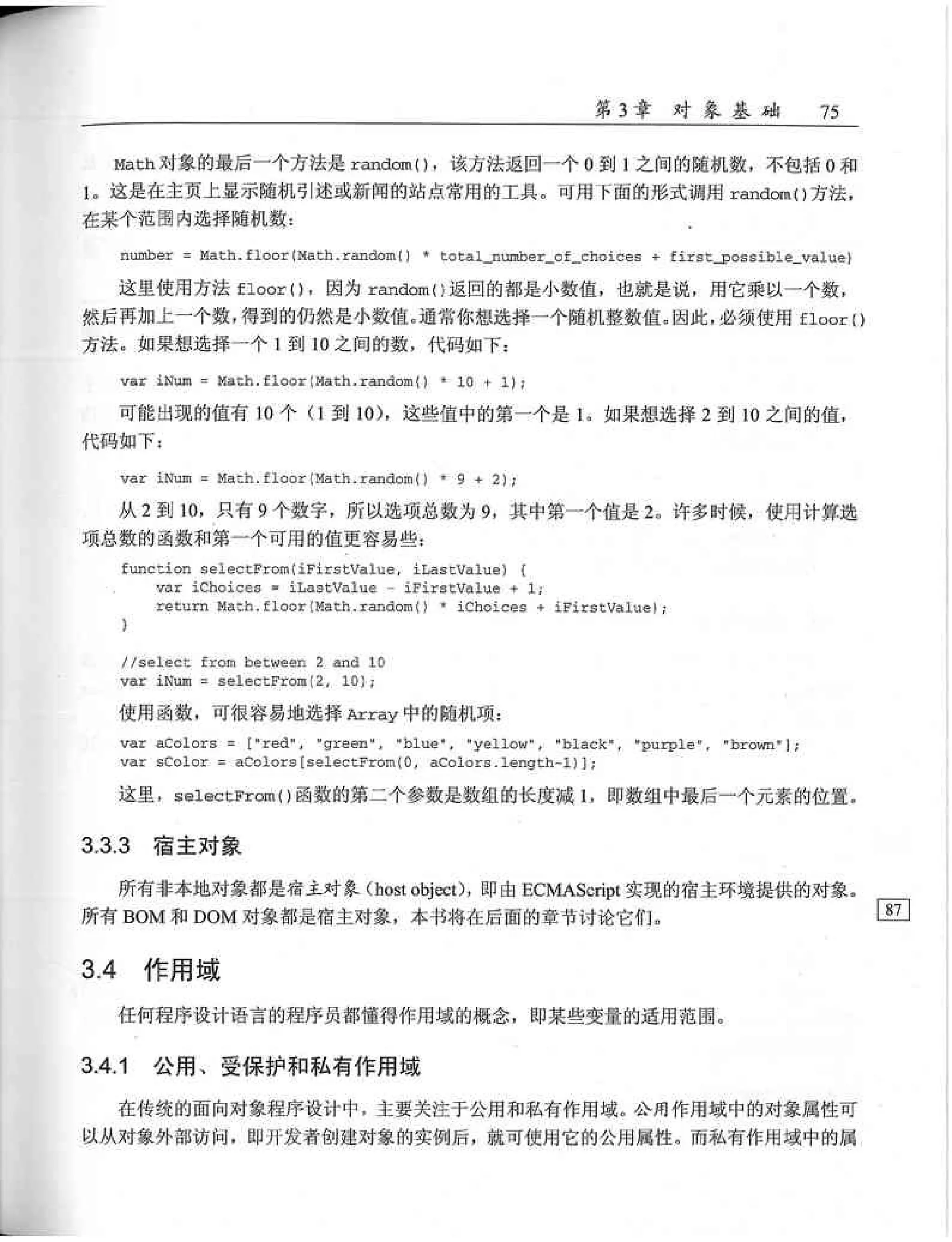 JavaScript高级程序设计（中文优化版）