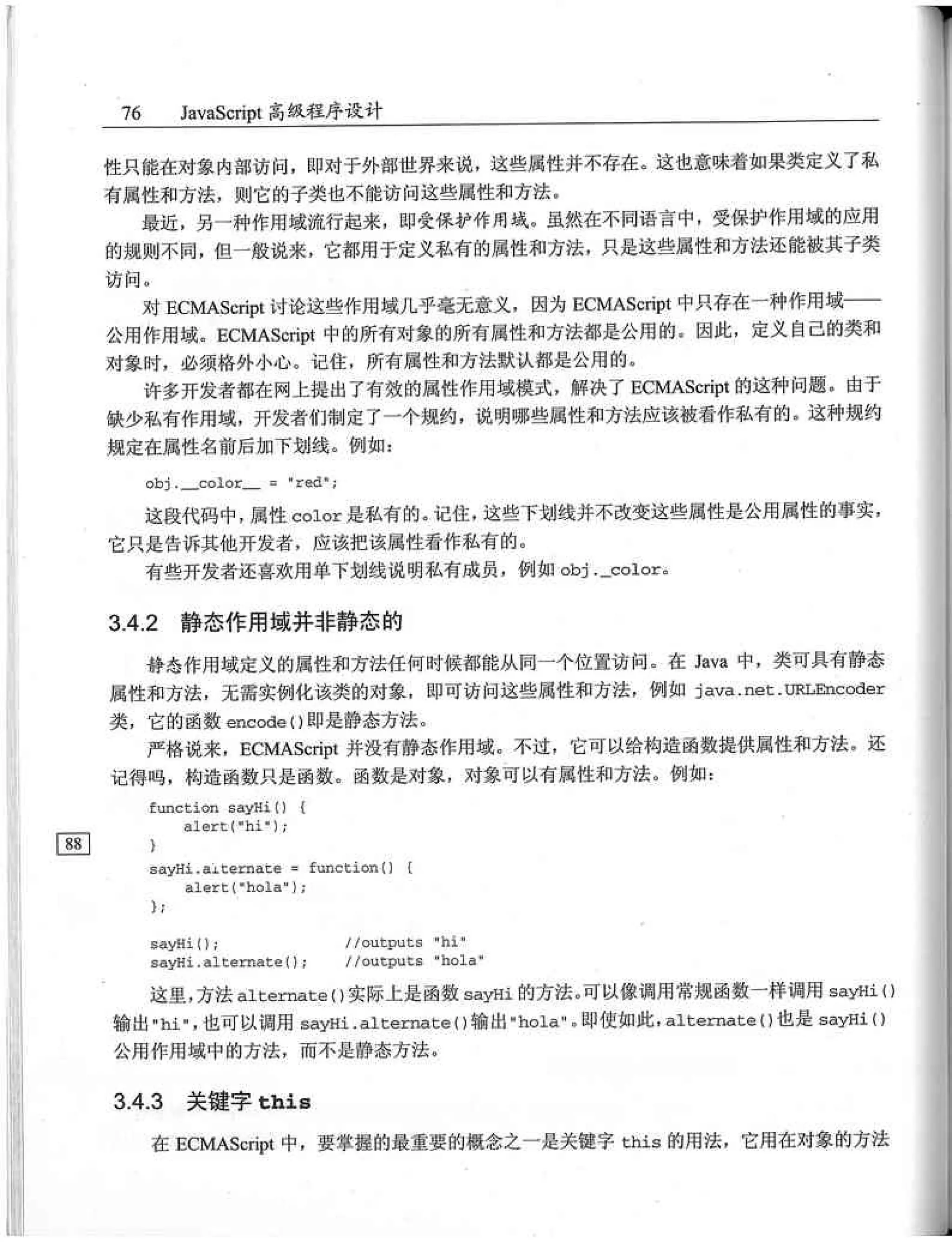 JavaScript高级程序设计（中文优化版）