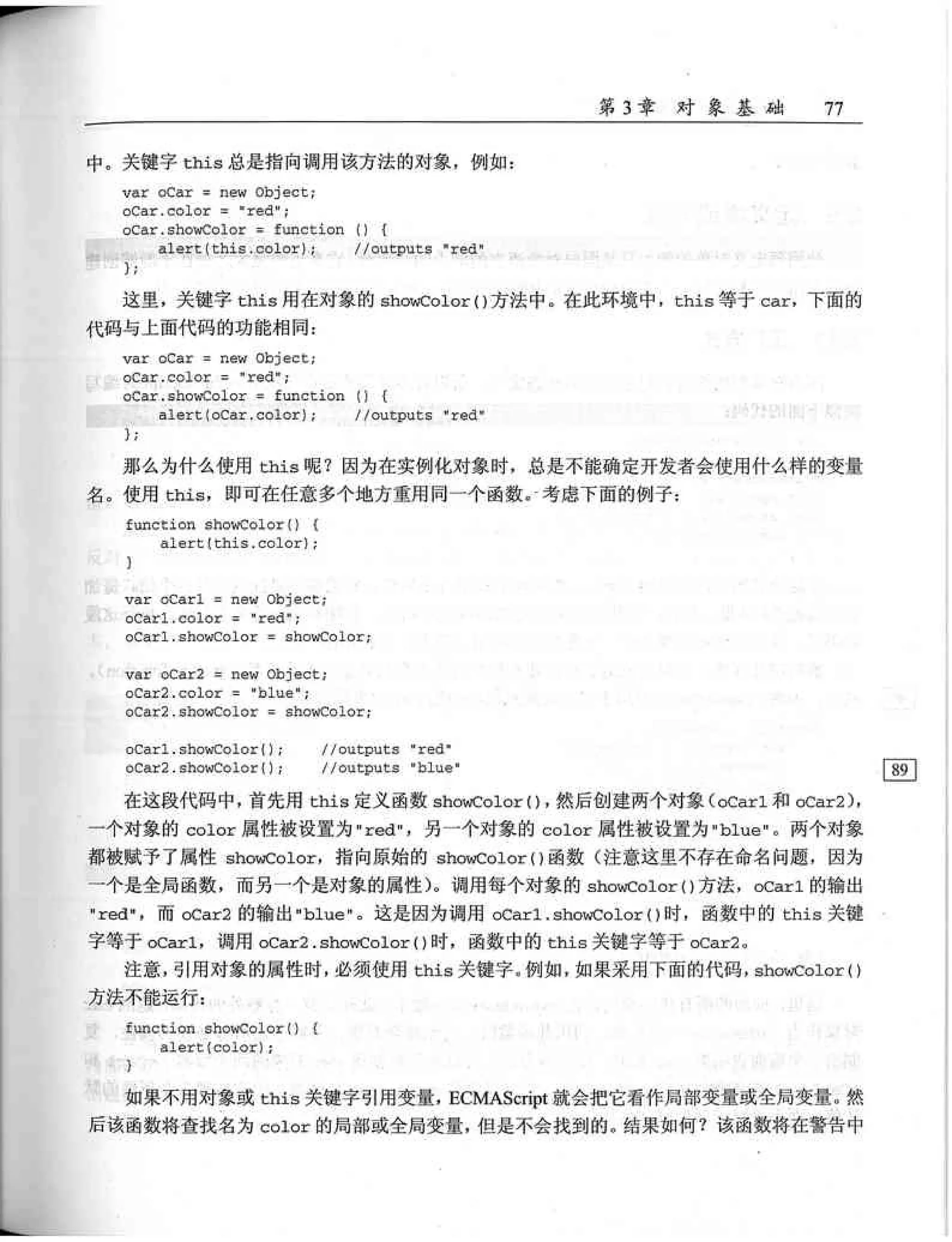 JavaScript高级程序设计（中文优化版）