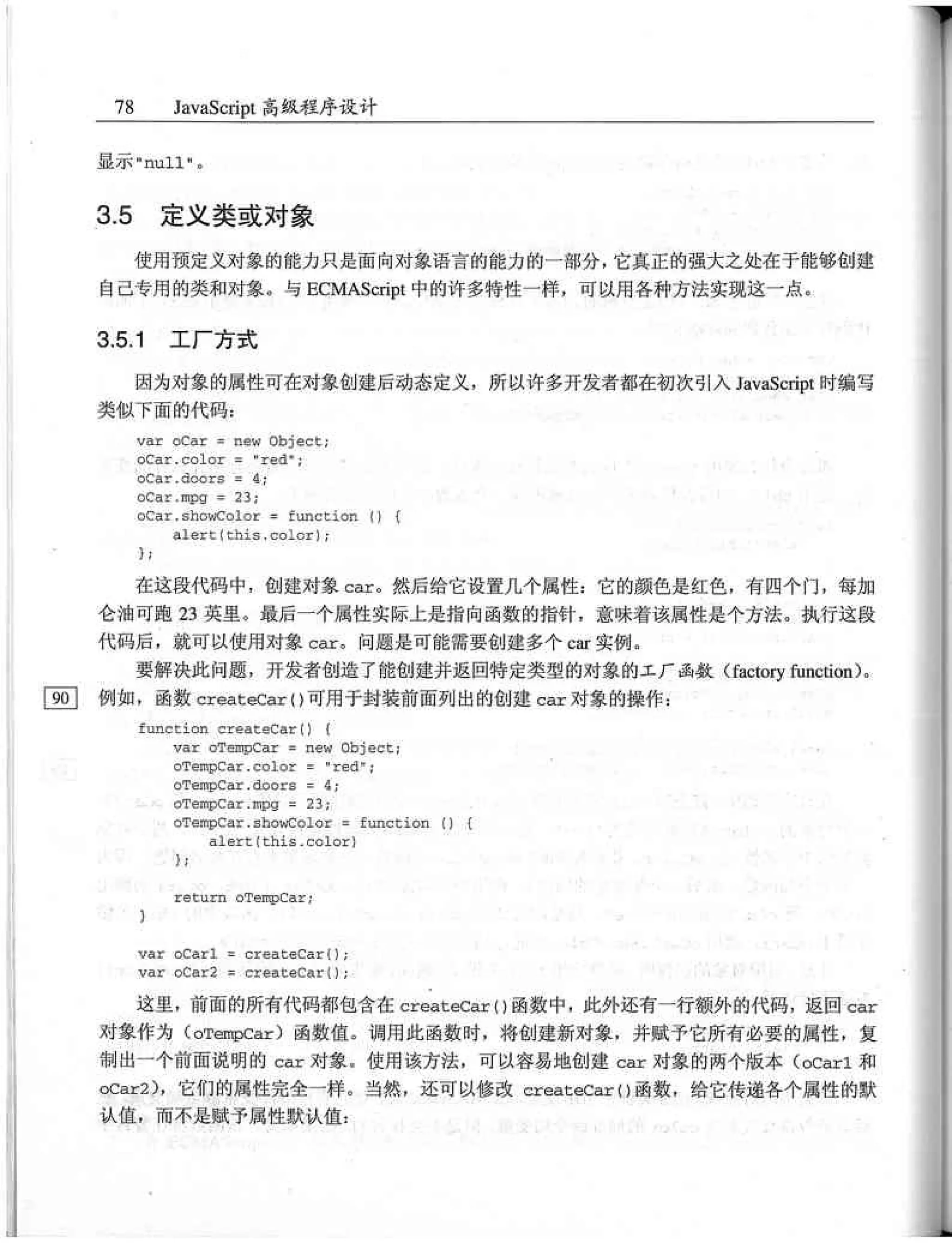 JavaScript高级程序设计（中文优化版）