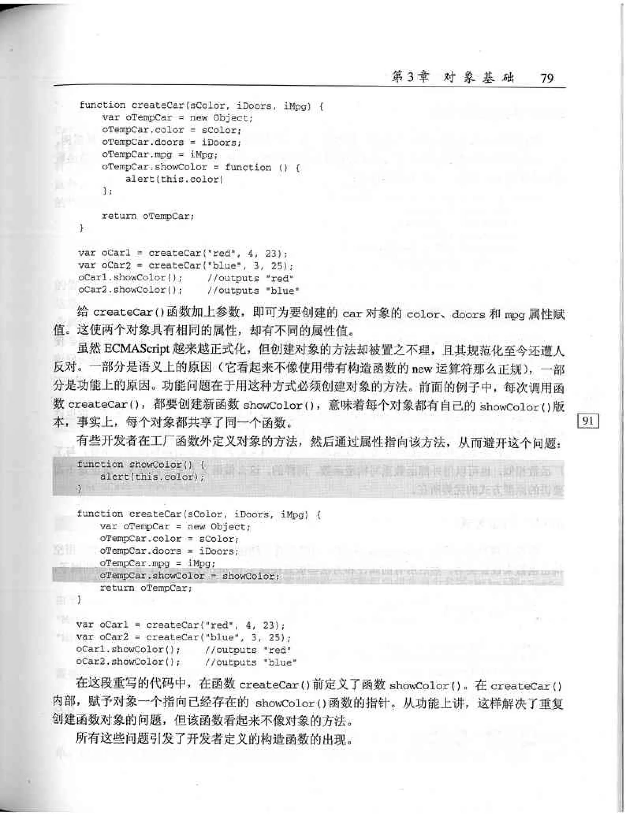 JavaScript高级程序设计（中文优化版）