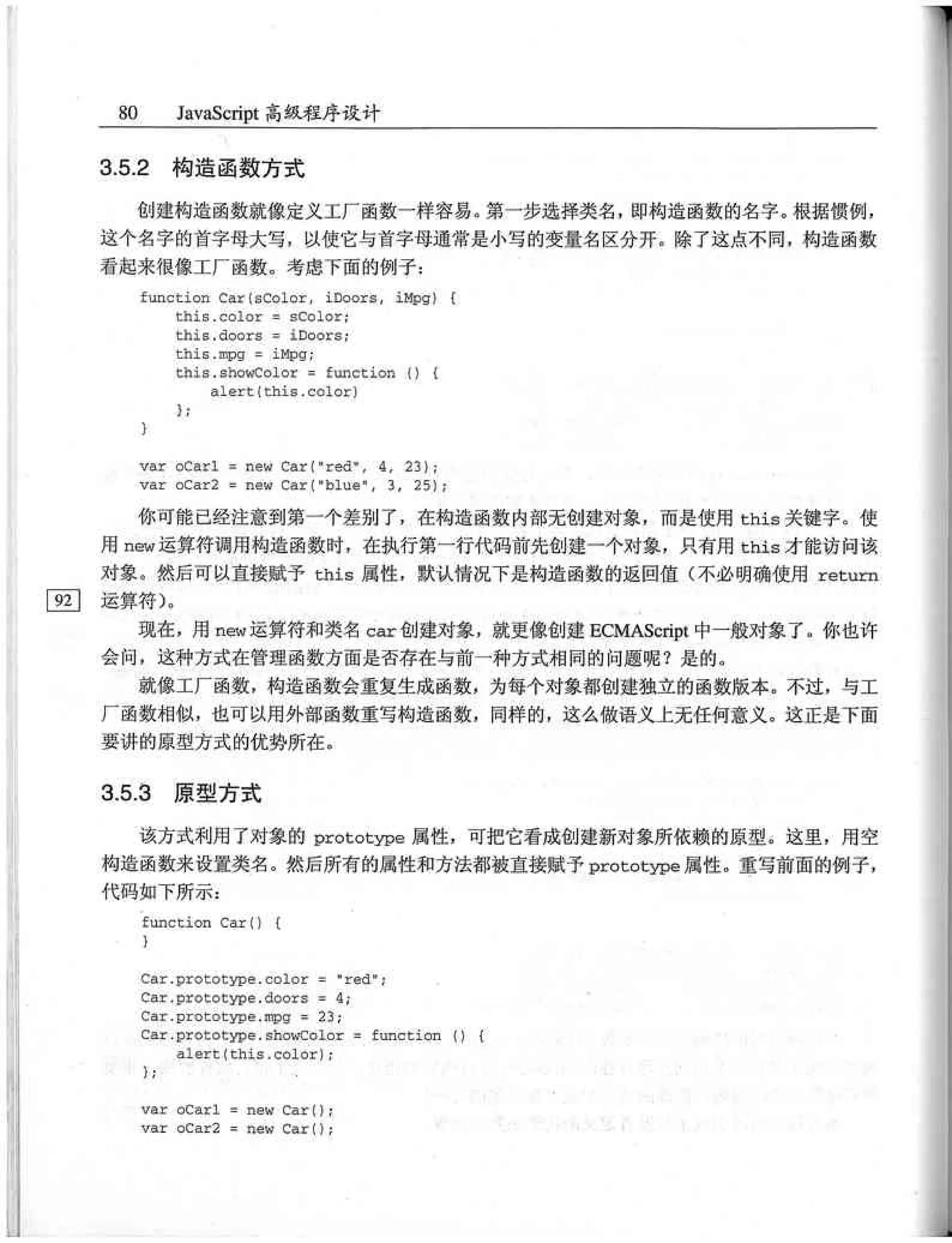 JavaScript高级程序设计（中文优化版）