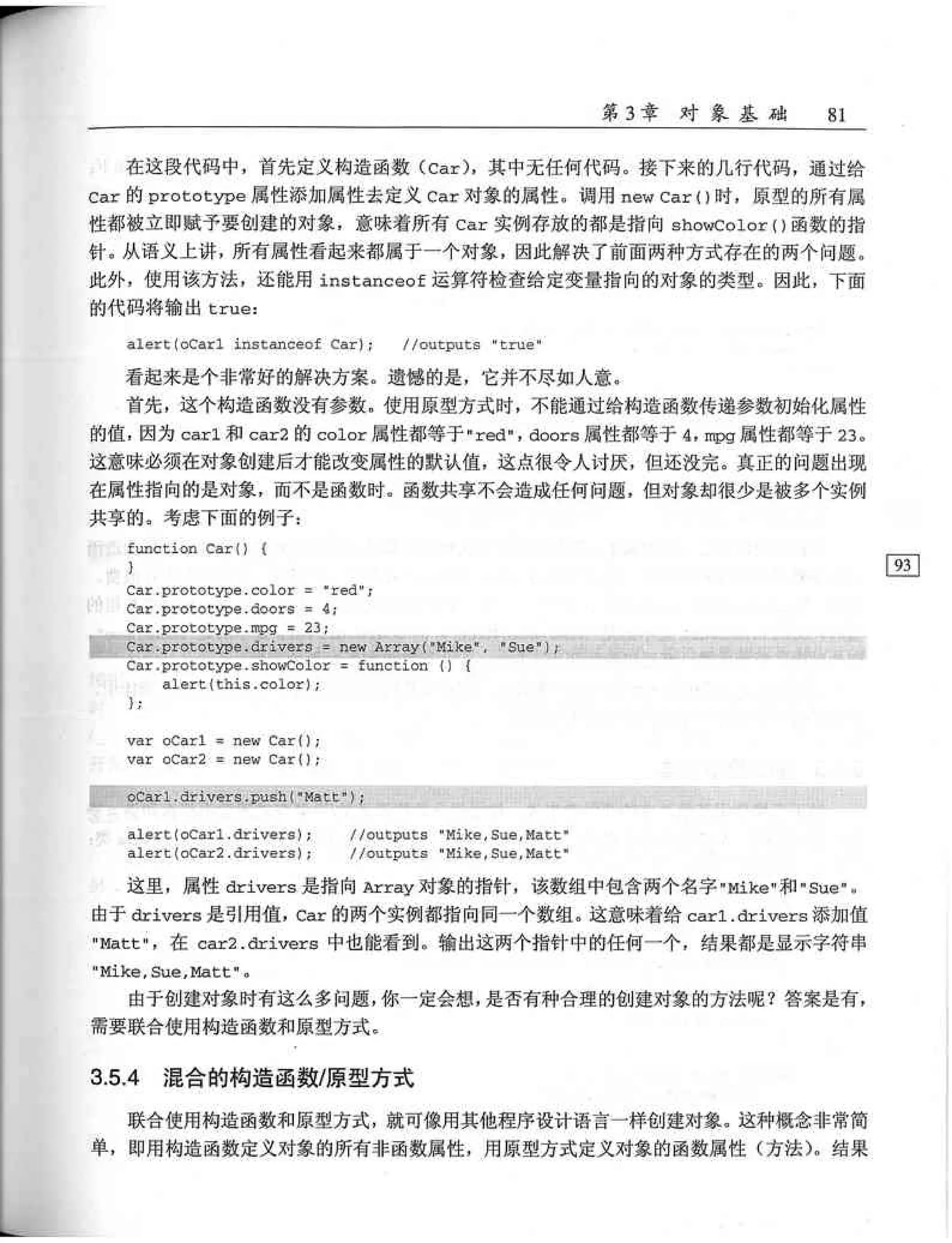 JavaScript高级程序设计（中文优化版）